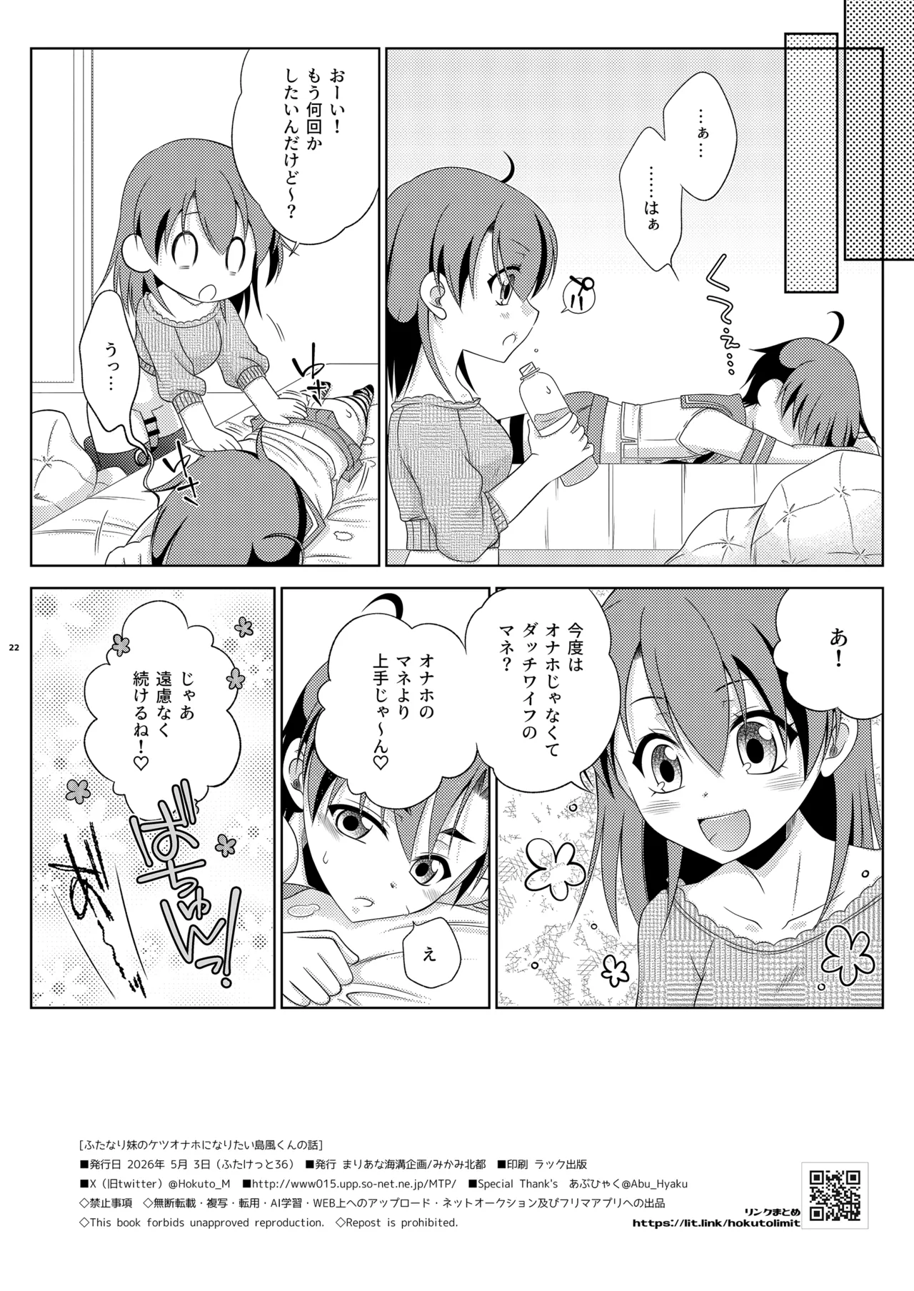 ふたなり妹のケツオナホになりたい島風くんの話 Page.22