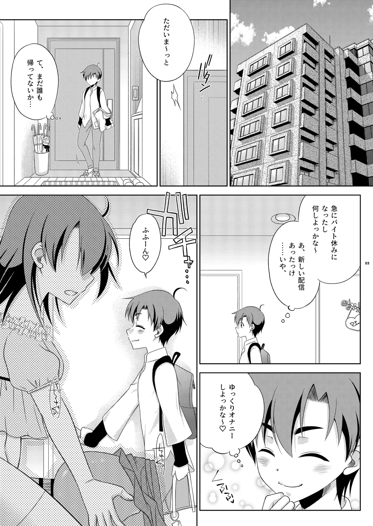 ふたなり妹のケツオナホになりたい島風くんの話 Page.3