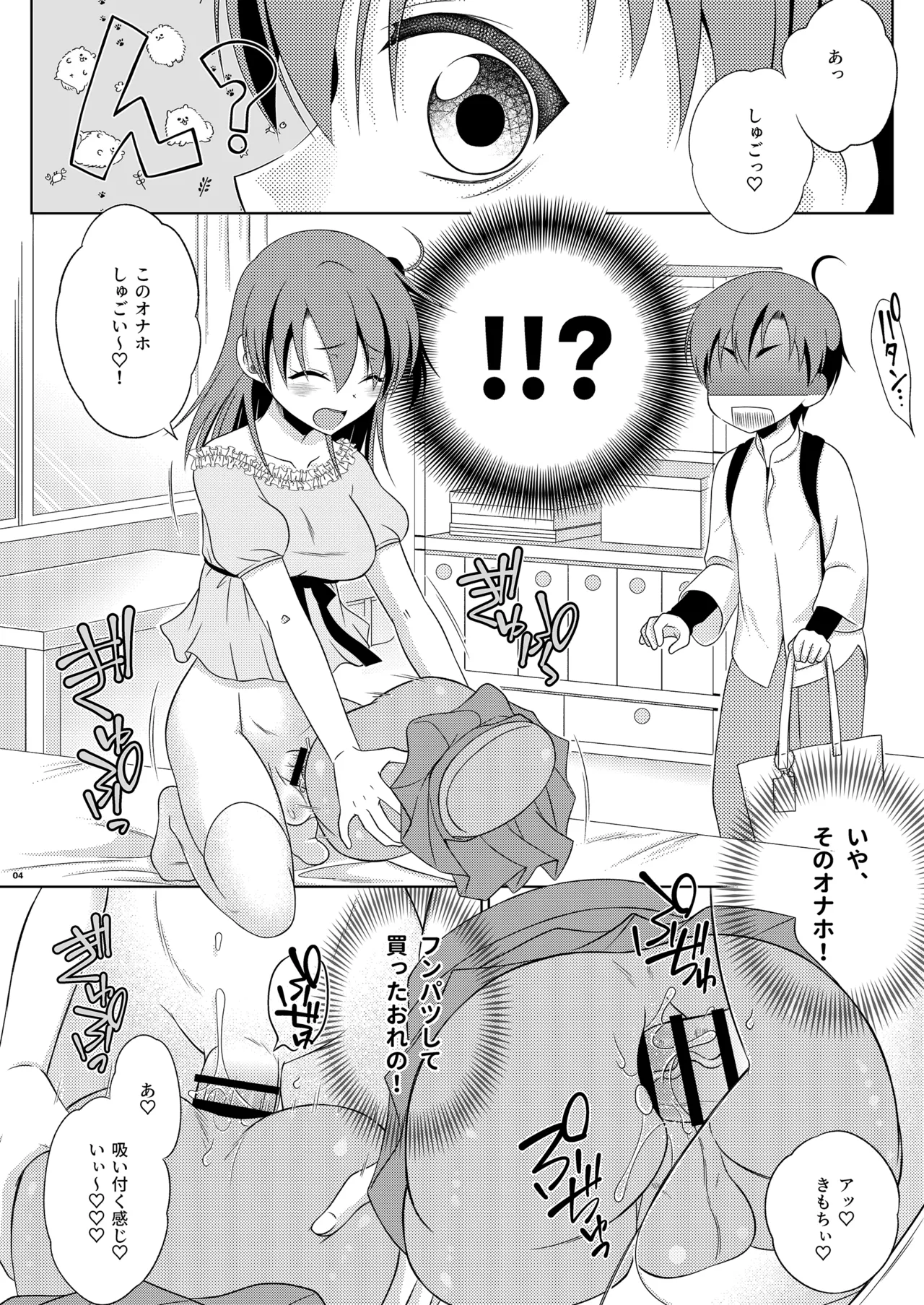 ふたなり妹のケツオナホになりたい島風くんの話 Page.4