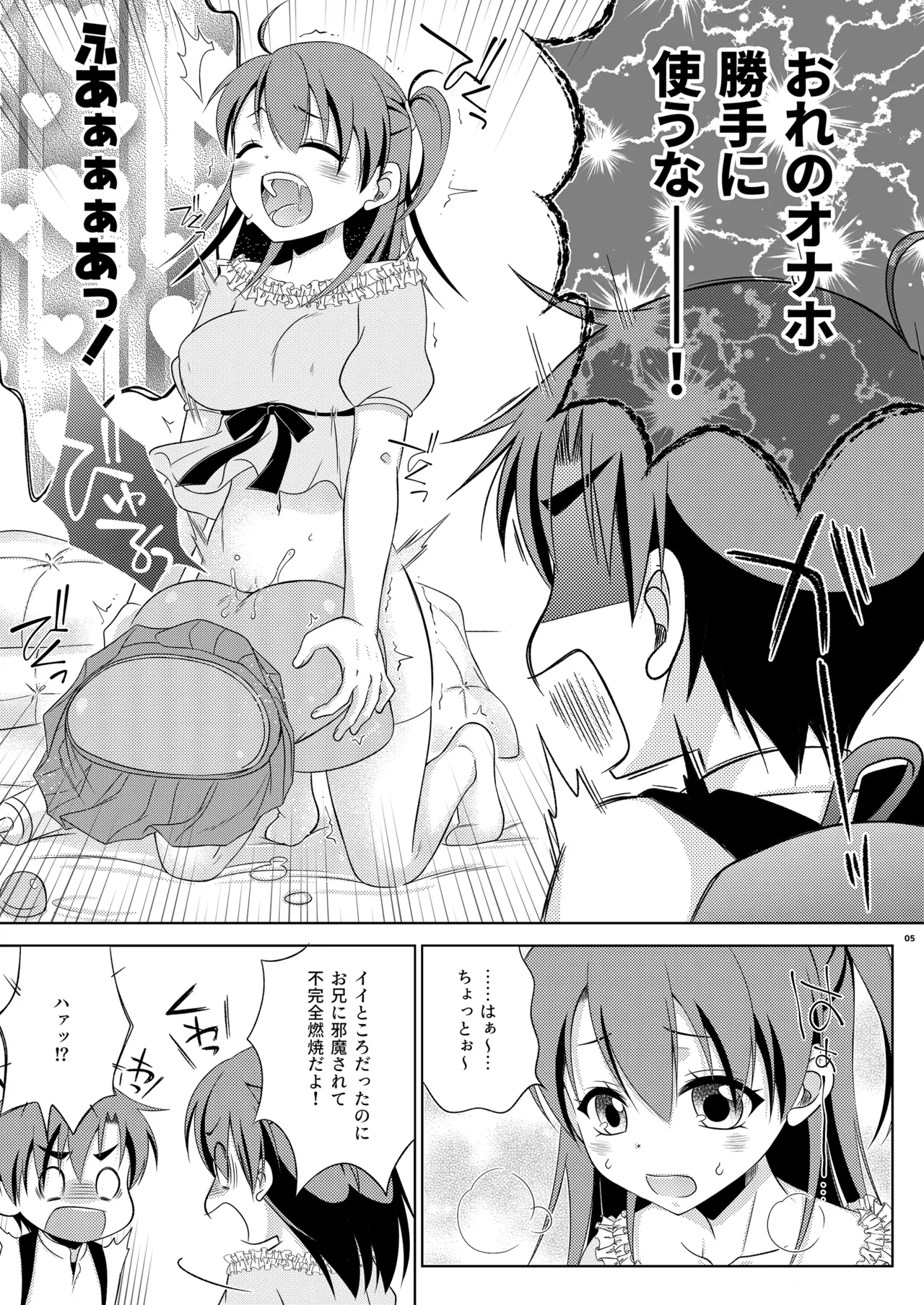 ふたなり妹のケツオナホになりたい島風くんの話 Page.5