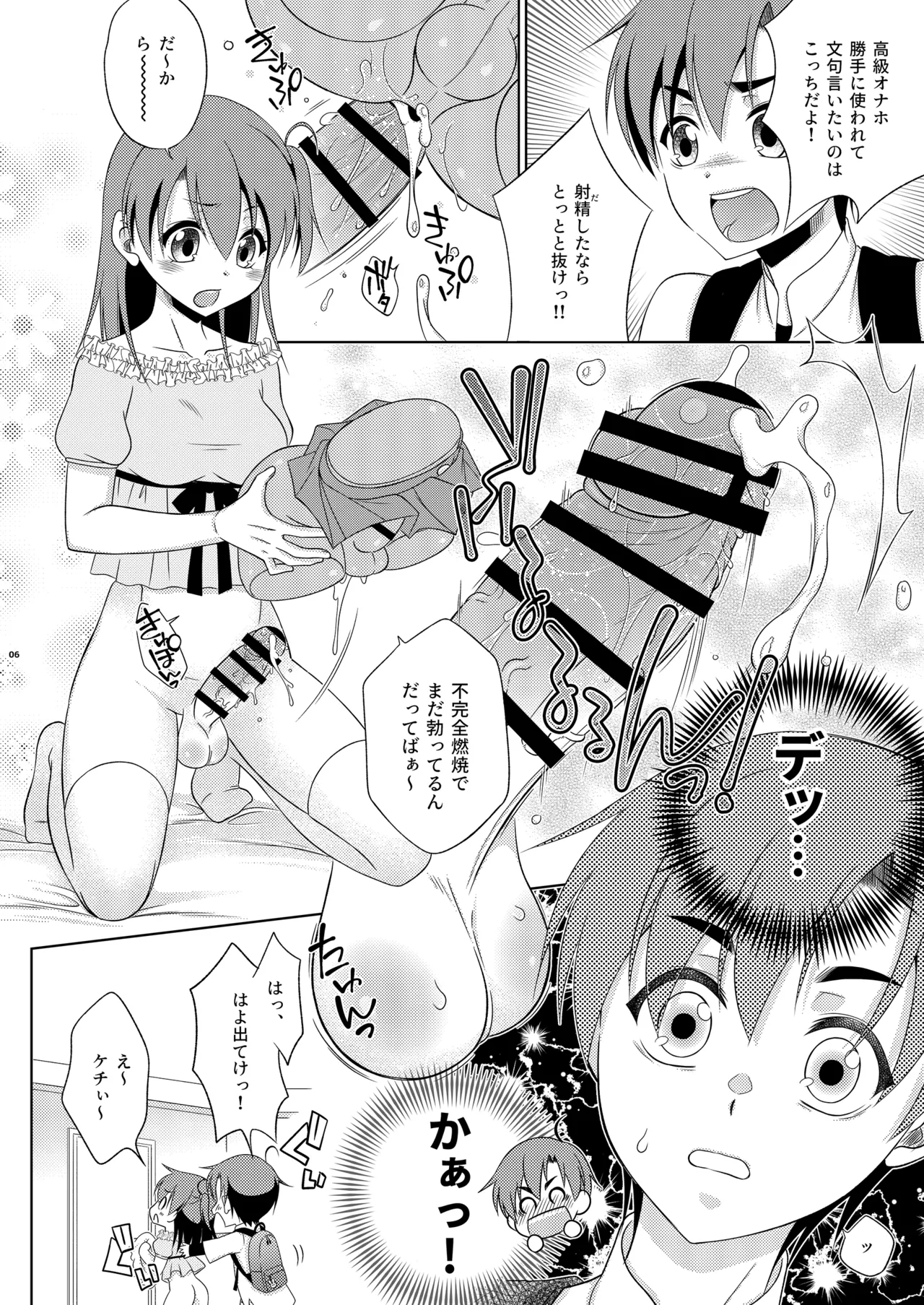 ふたなり妹のケツオナホになりたい島風くんの話 Page.6