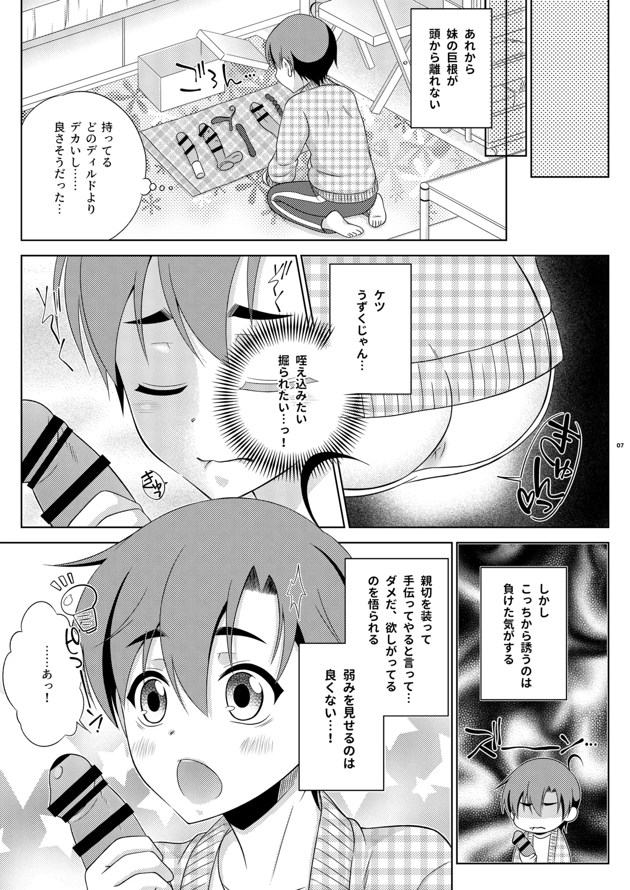 ふたなり妹のケツオナホになりたい島風くんの話 Page.7