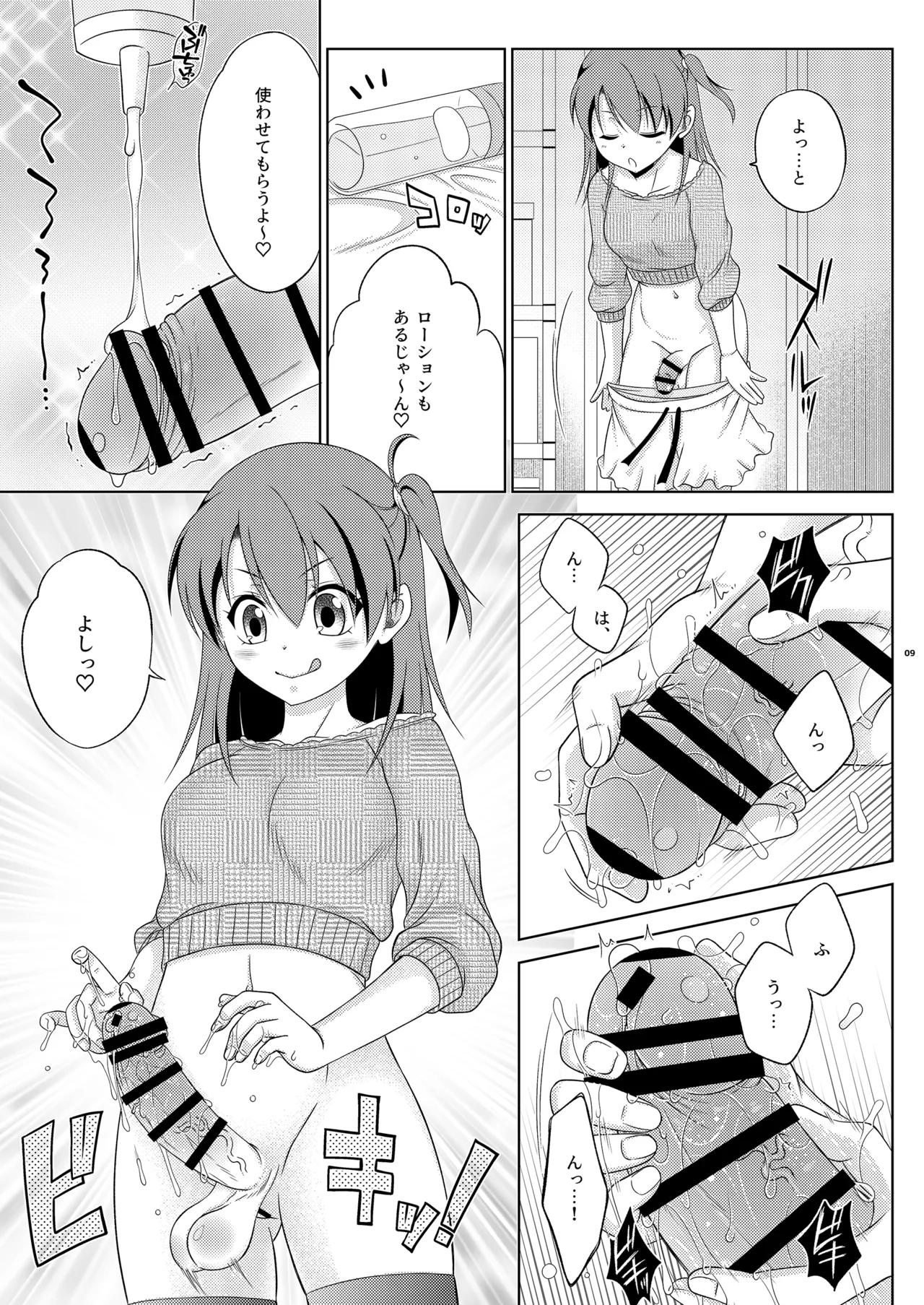ふたなり妹のケツオナホになりたい島風くんの話 Page.9