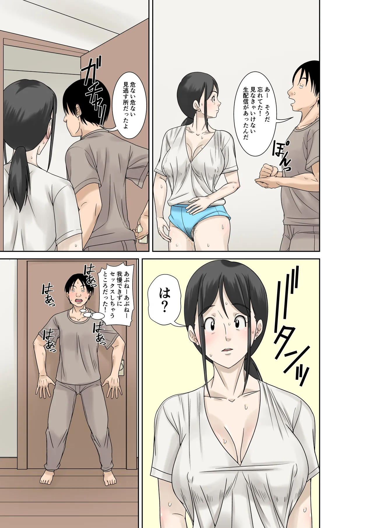 お母さんが骨折したので息子のオレが介護する！その2 Page.13