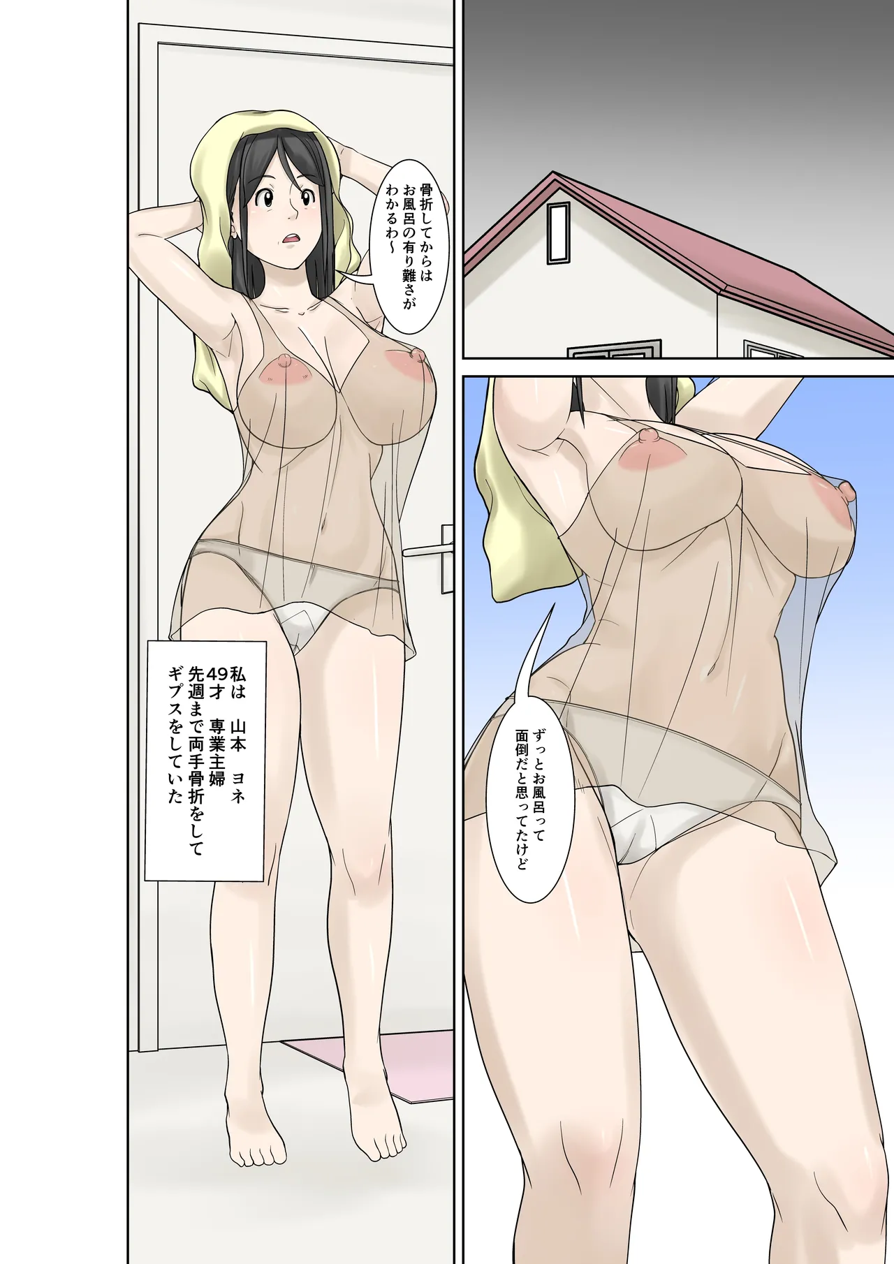 お母さんが骨折したので息子のオレが介護する！その2 Page.2