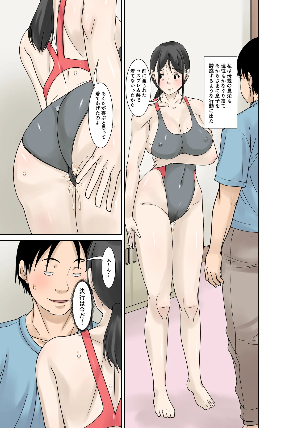 お母さんが骨折したので息子のオレが介護する！その2 Page.21
