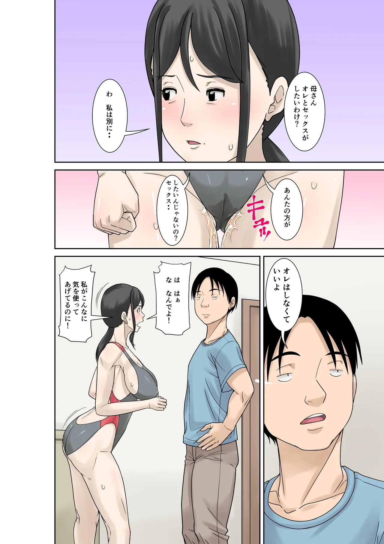 お母さんが骨折したので息子のオレが介護する！その2 Page.22