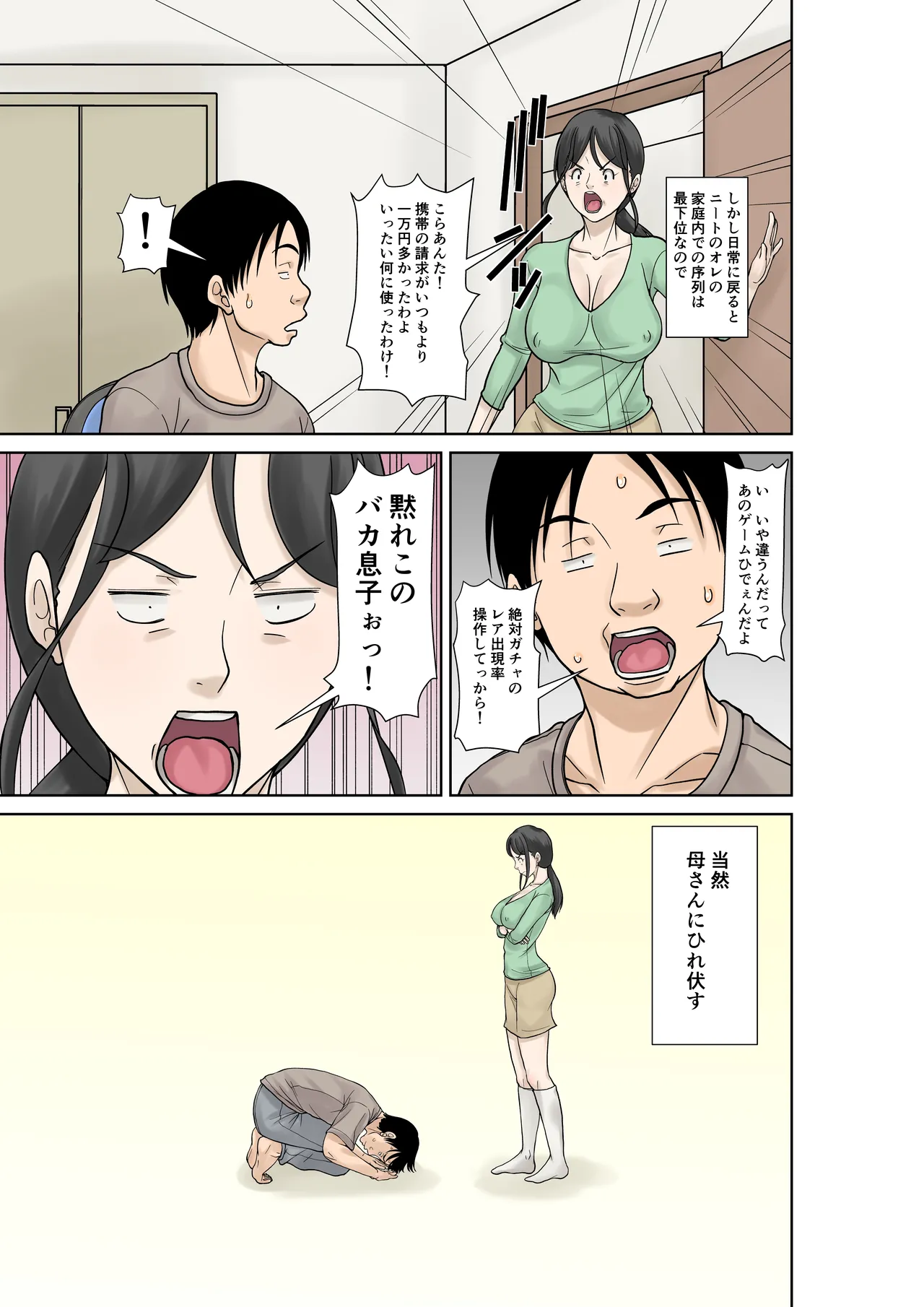 お母さんが骨折したので息子のオレが介護する！その2 Page.45