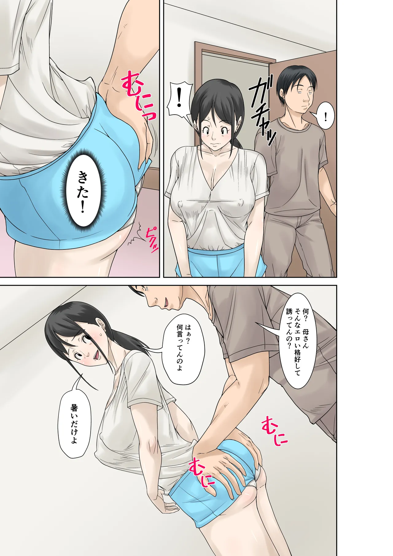 お母さんが骨折したので息子のオレが介護する！その2 Page.9