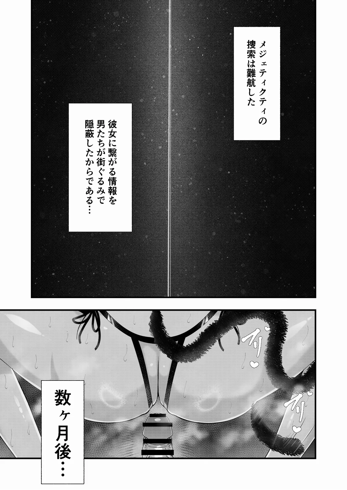 サルゴンの贖罪(アークナイツ) Page.11