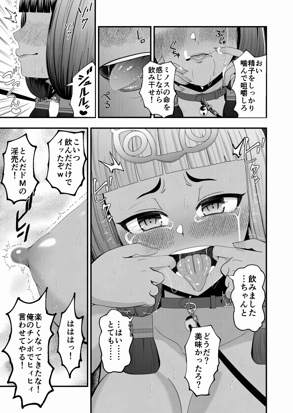 サルゴンの贖罪(アークナイツ) Page.3