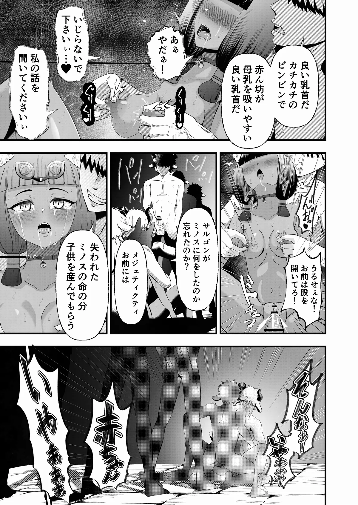 サルゴンの贖罪(アークナイツ) Page.9