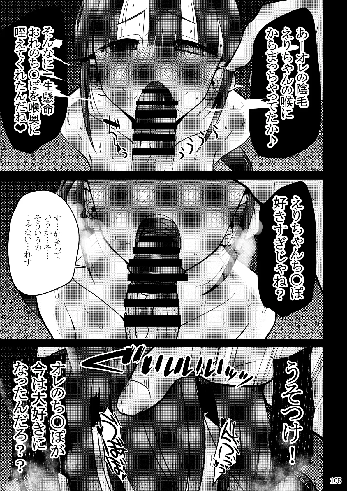 欲求不満が溜まって他の男のち〇ぽケースになってしまった奥さん-娘編- Page.106