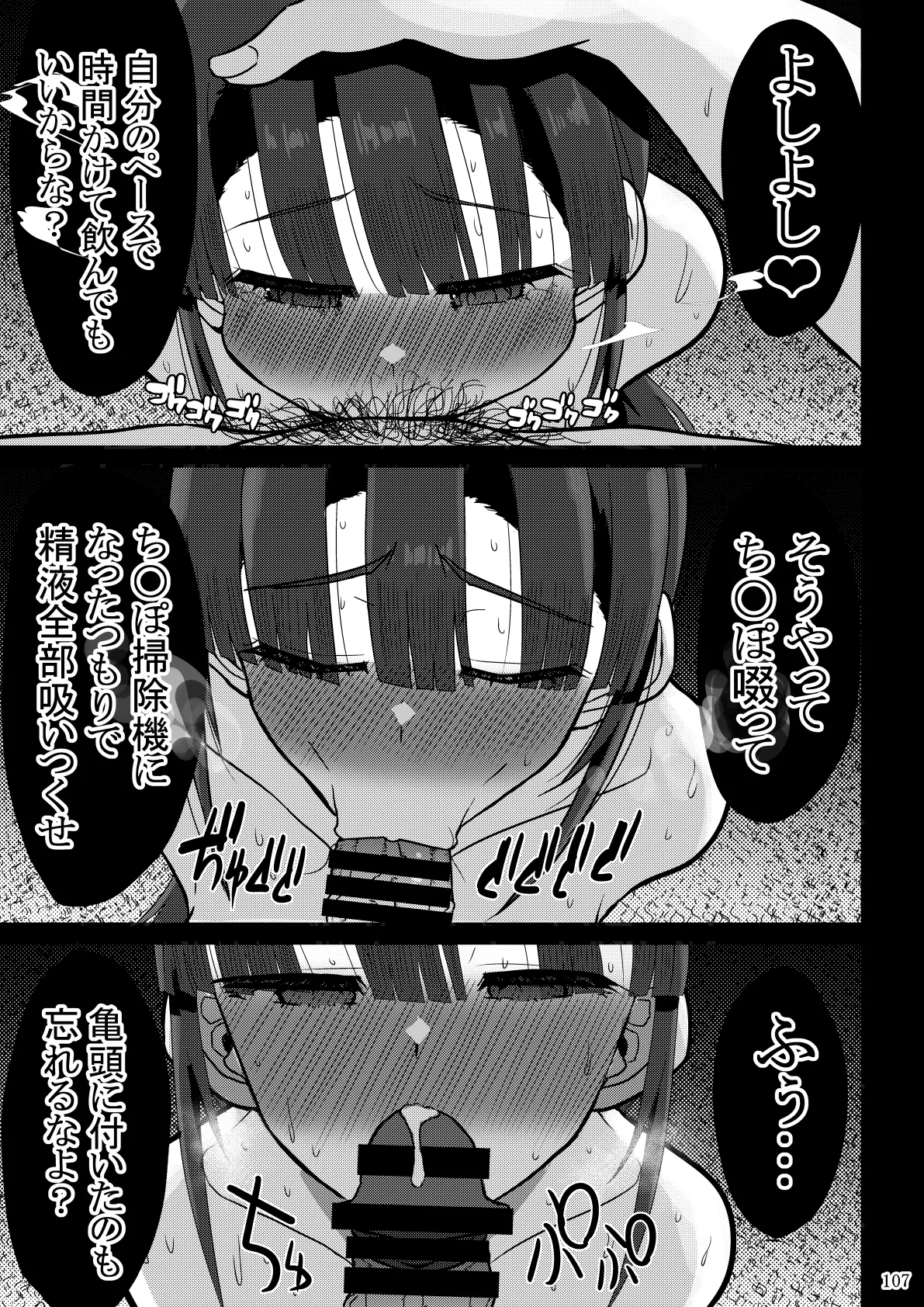 欲求不満が溜まって他の男のち〇ぽケースになってしまった奥さん-娘編- Page.108