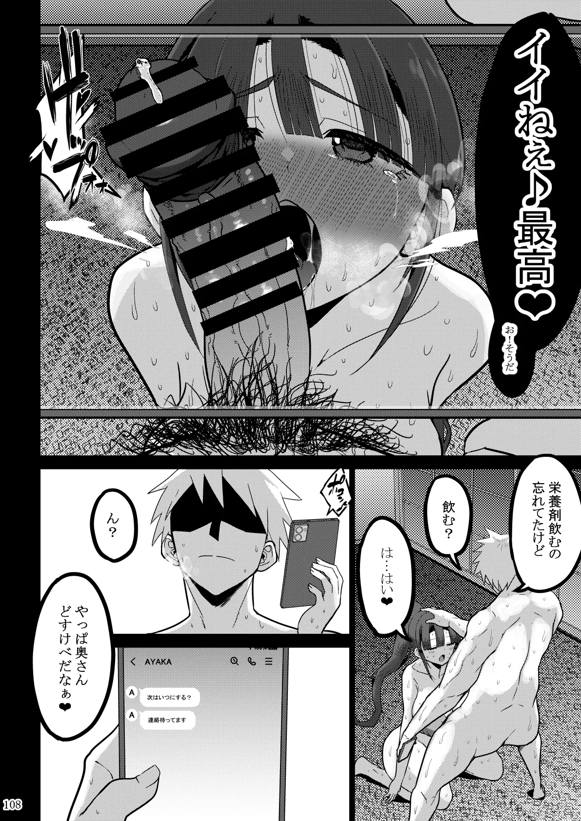 欲求不満が溜まって他の男のち〇ぽケースになってしまった奥さん-娘編- Page.109