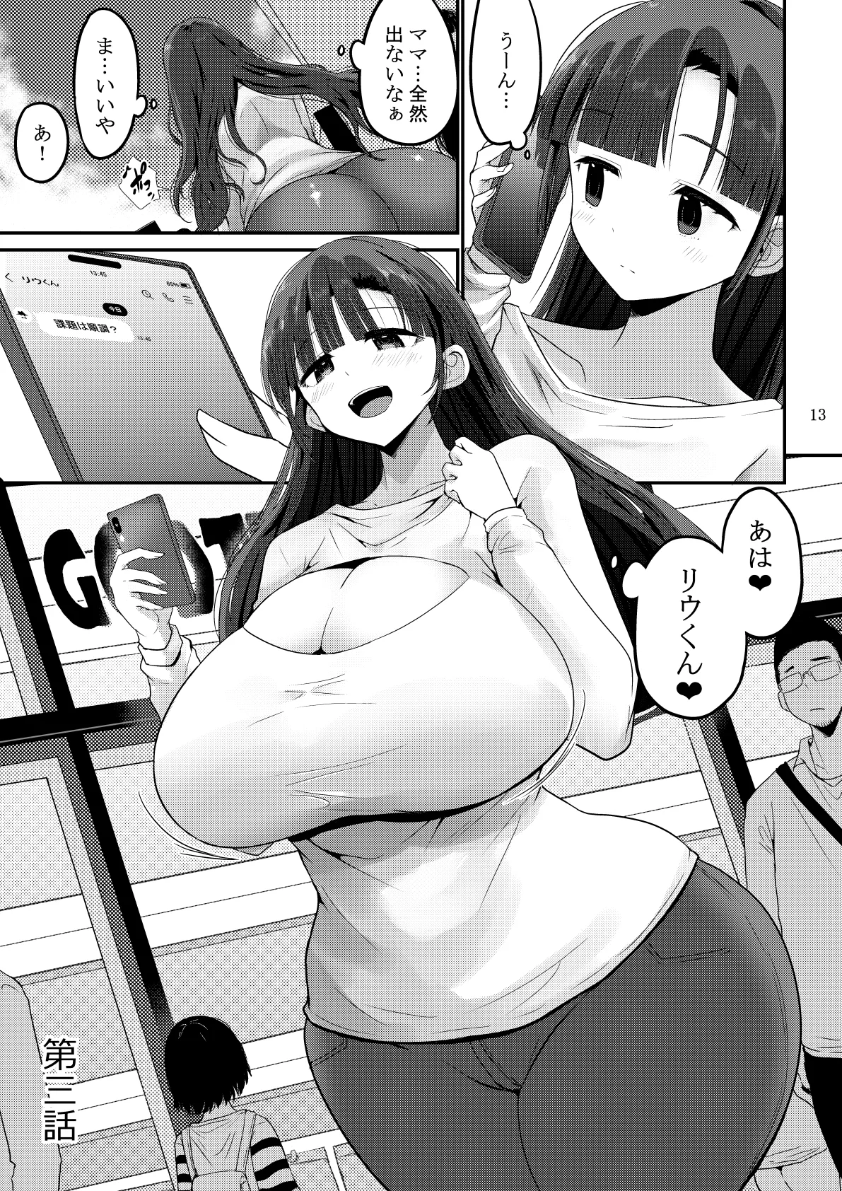 欲求不満が溜まって他の男のち〇ぽケースになってしまった奥さん-娘編- Page.123