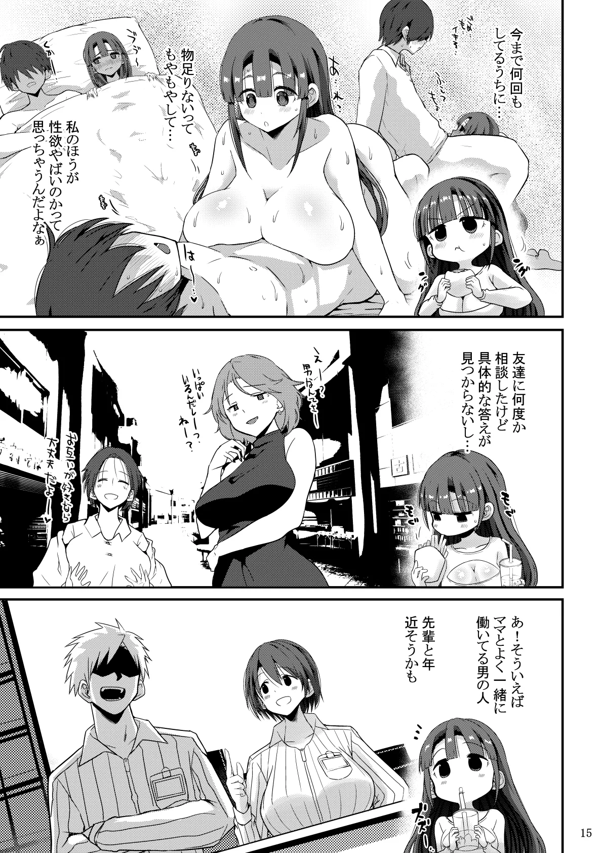 欲求不満が溜まって他の男のち〇ぽケースになってしまった奥さん-娘編- Page.125