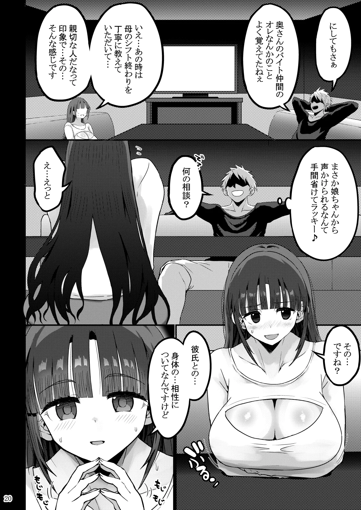 欲求不満が溜まって他の男のち〇ぽケースになってしまった奥さん-娘編- Page.130