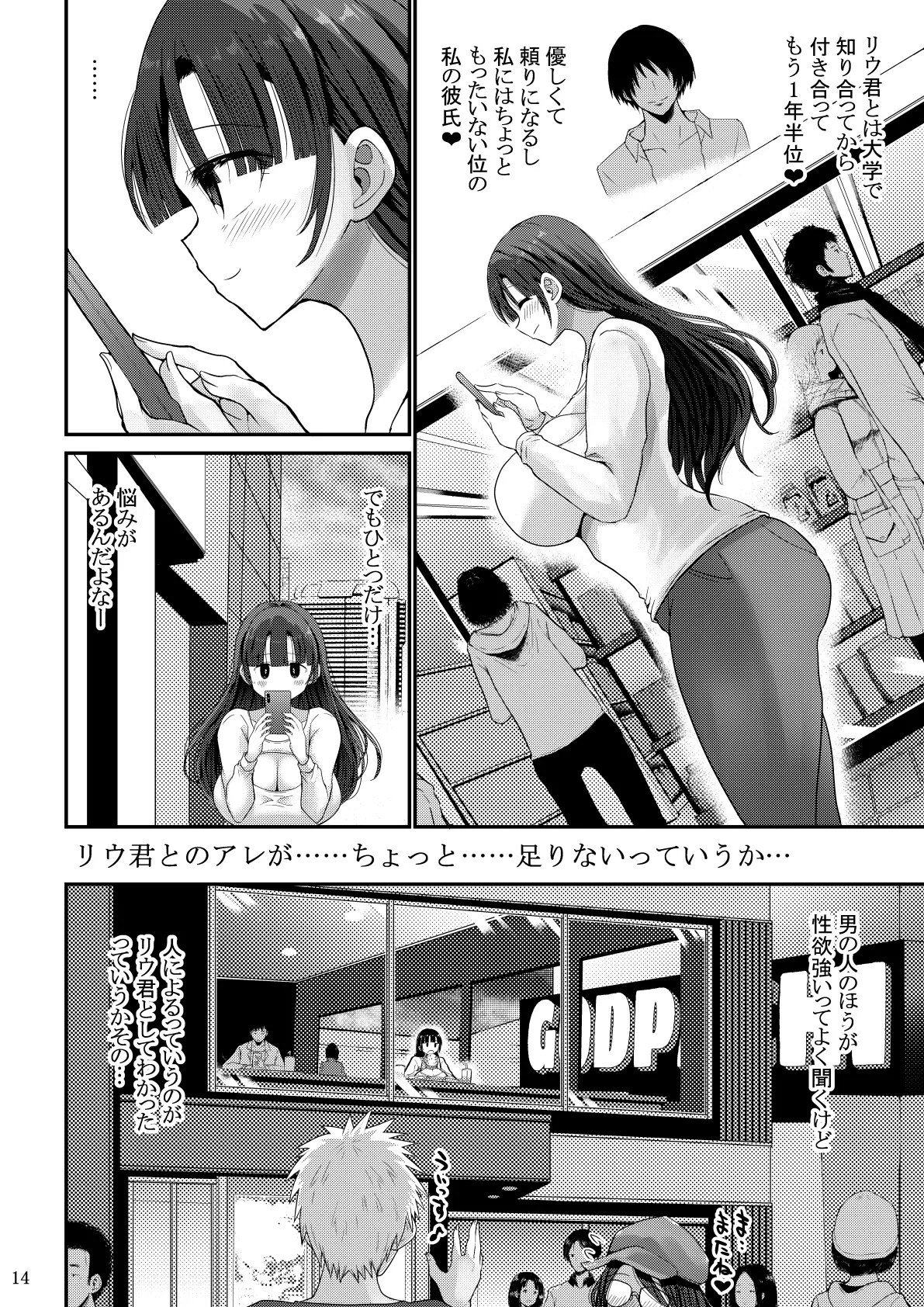 欲求不満が溜まって他の男のち〇ぽケースになってしまった奥さん-娘編- Page.15