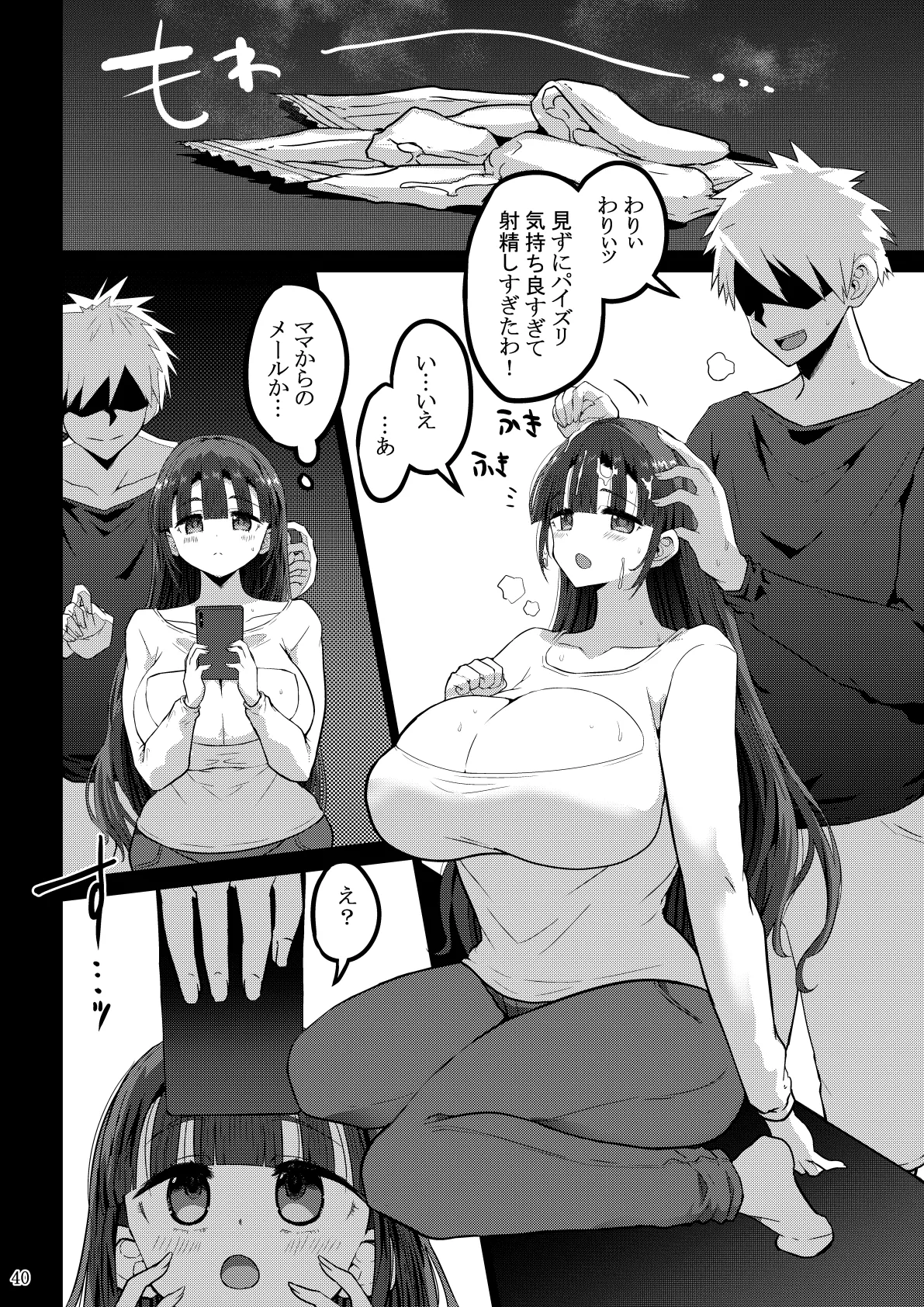 欲求不満が溜まって他の男のち〇ぽケースになってしまった奥さん-娘編- Page.150