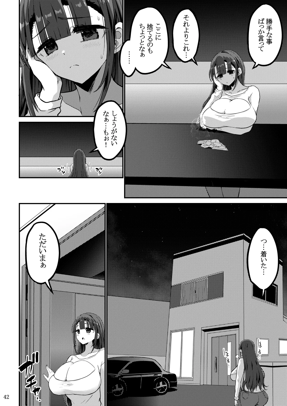 欲求不満が溜まって他の男のち〇ぽケースになってしまった奥さん-娘編- Page.152