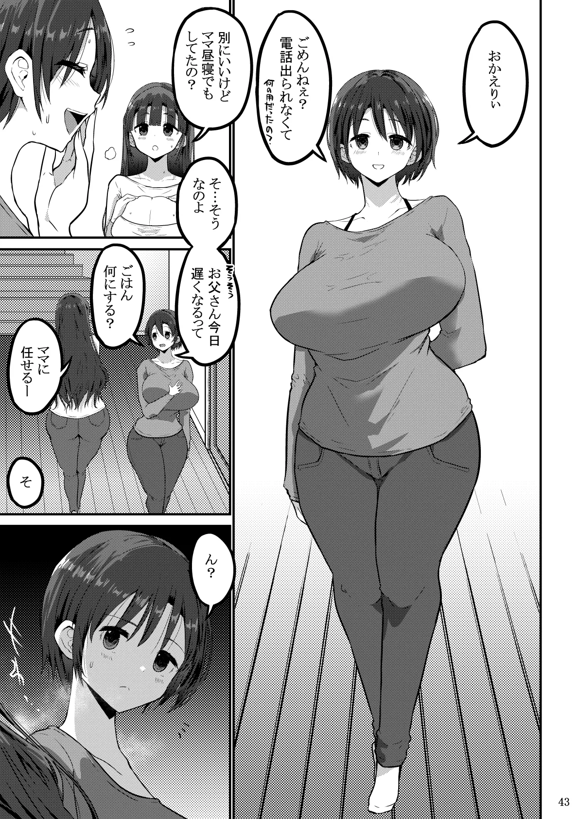 欲求不満が溜まって他の男のち〇ぽケースになってしまった奥さん-娘編- Page.153