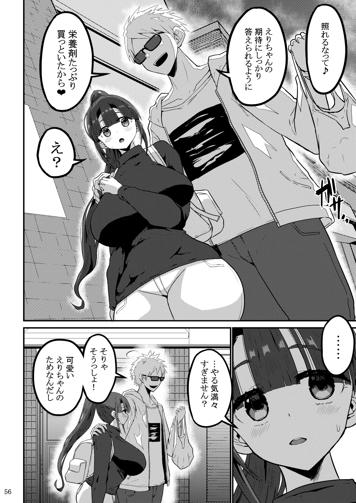 欲求不満が溜まって他の男のち〇ぽケースになってしまった奥さん-娘編- Page.166