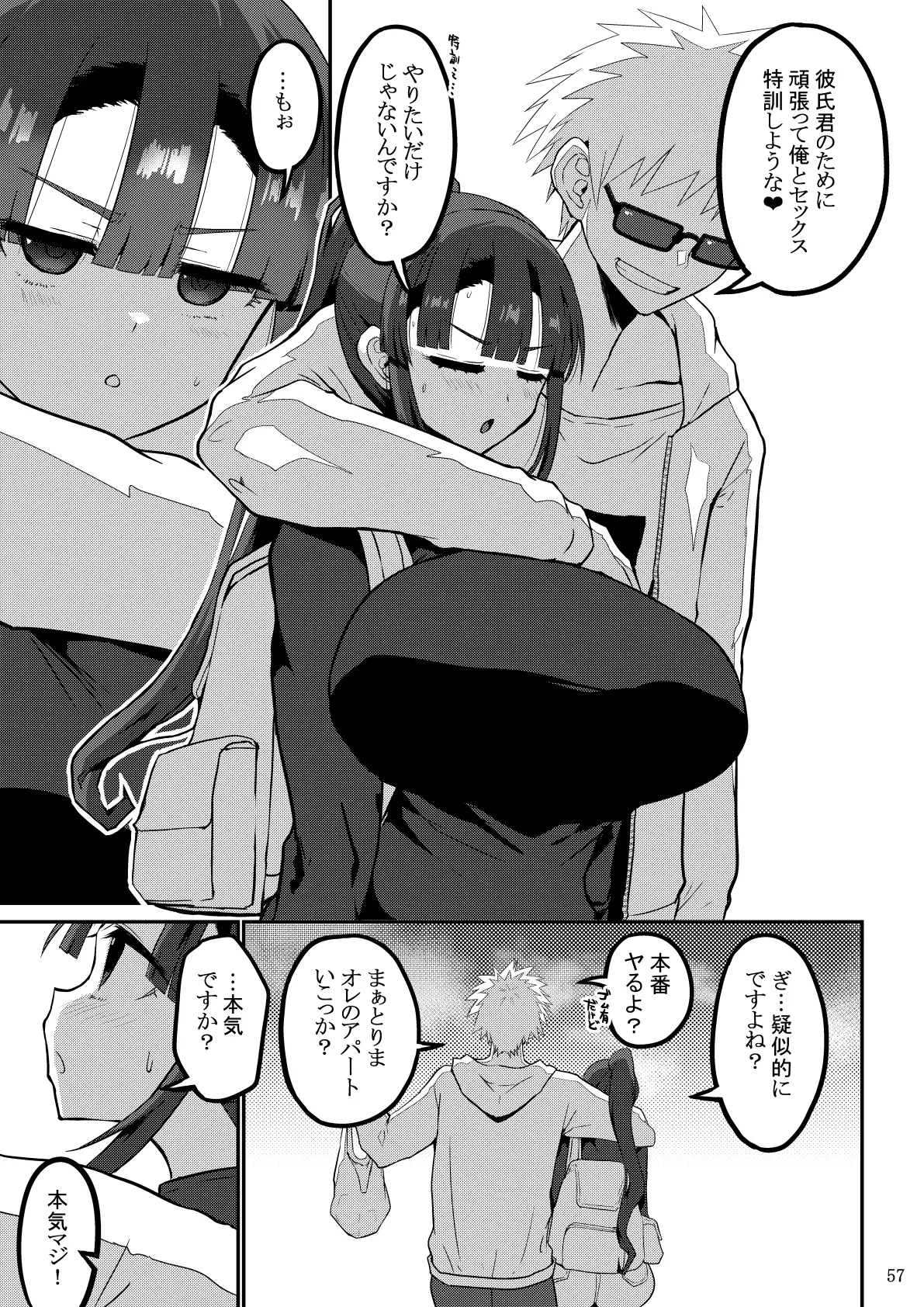 欲求不満が溜まって他の男のち〇ぽケースになってしまった奥さん-娘編- Page.167