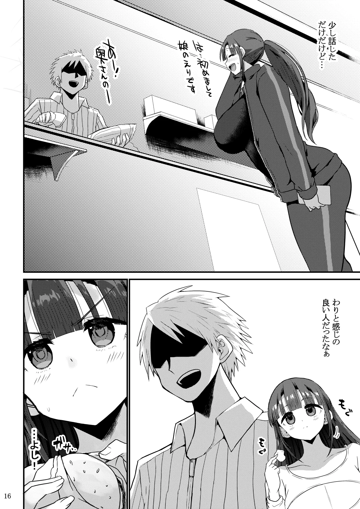欲求不満が溜まって他の男のち〇ぽケースになってしまった奥さん-娘編- Page.17