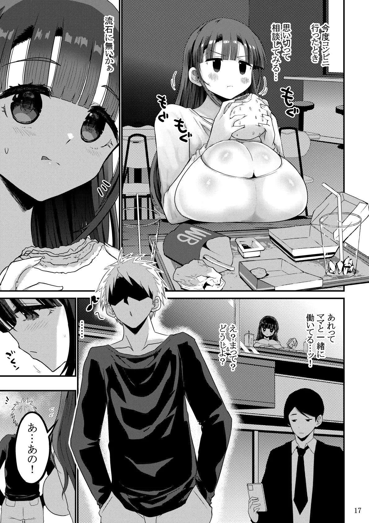欲求不満が溜まって他の男のち〇ぽケースになってしまった奥さん-娘編- Page.18