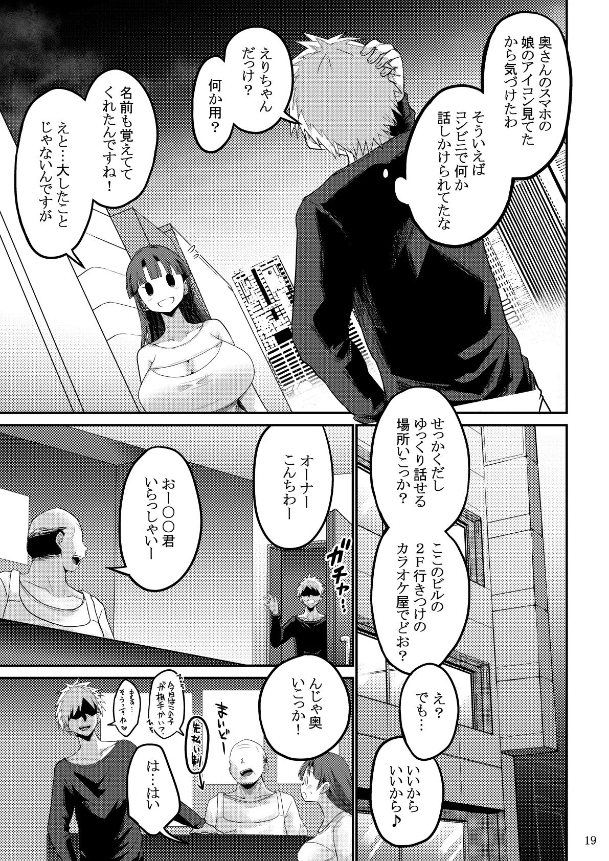 欲求不満が溜まって他の男のち〇ぽケースになってしまった奥さん-娘編- Page.20