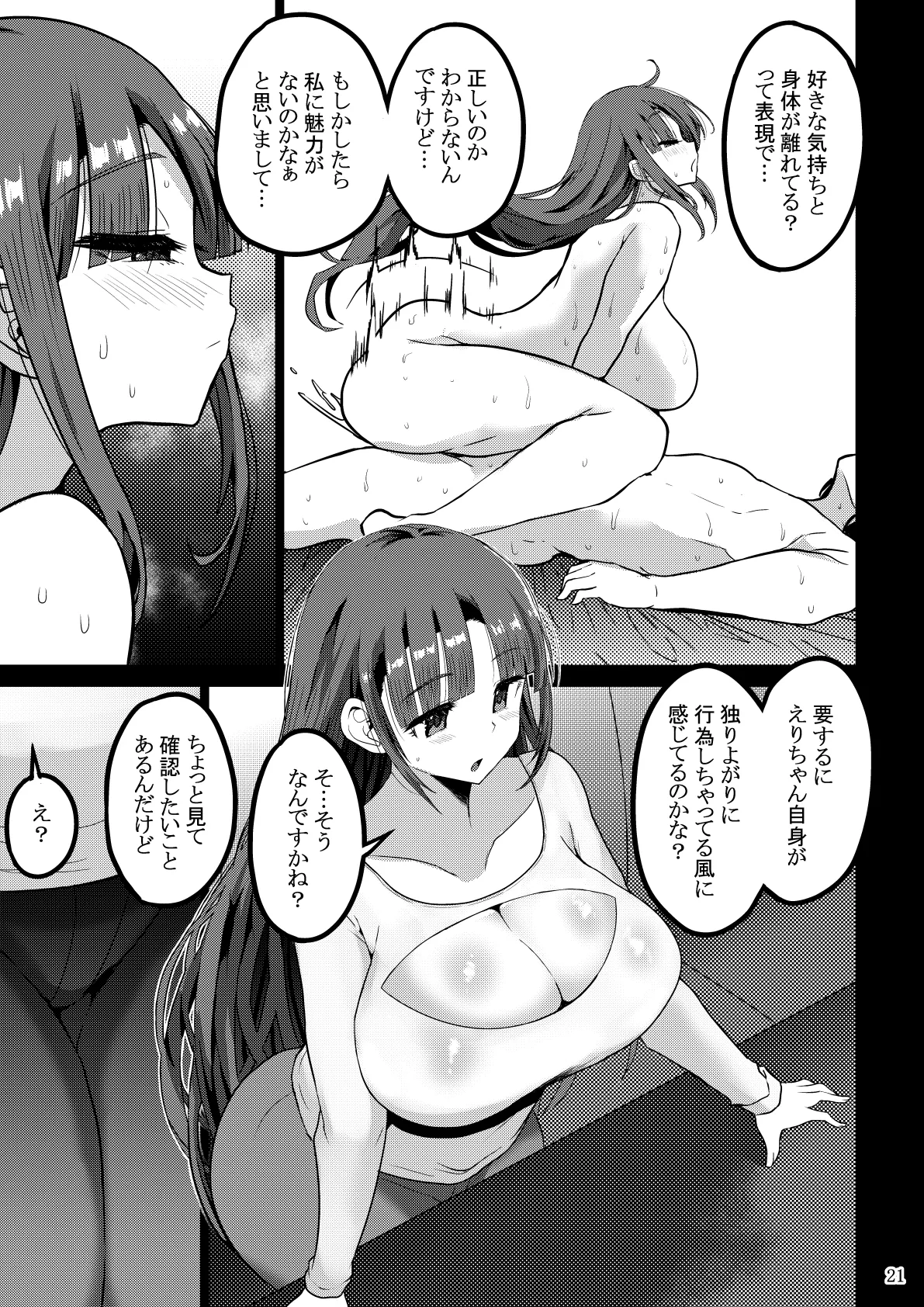 欲求不満が溜まって他の男のち〇ぽケースになってしまった奥さん-娘編- Page.22