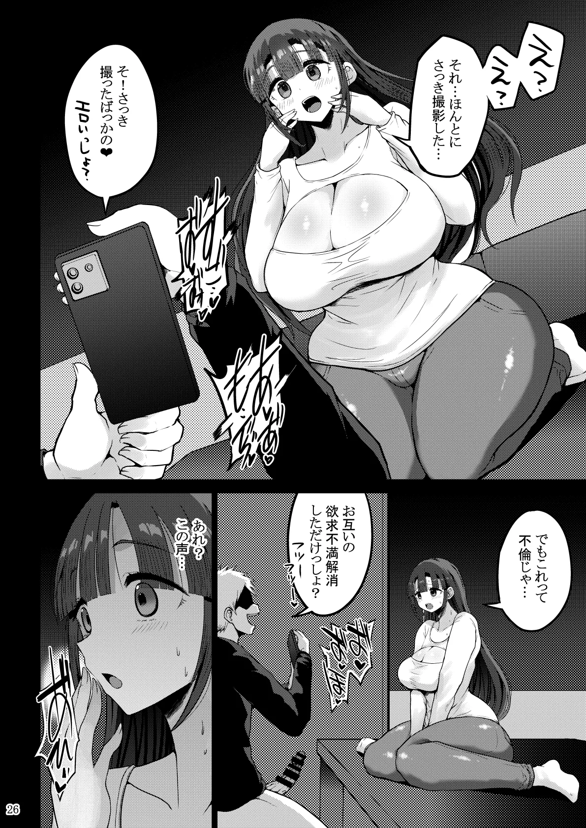 欲求不満が溜まって他の男のち〇ぽケースになってしまった奥さん-娘編- Page.27