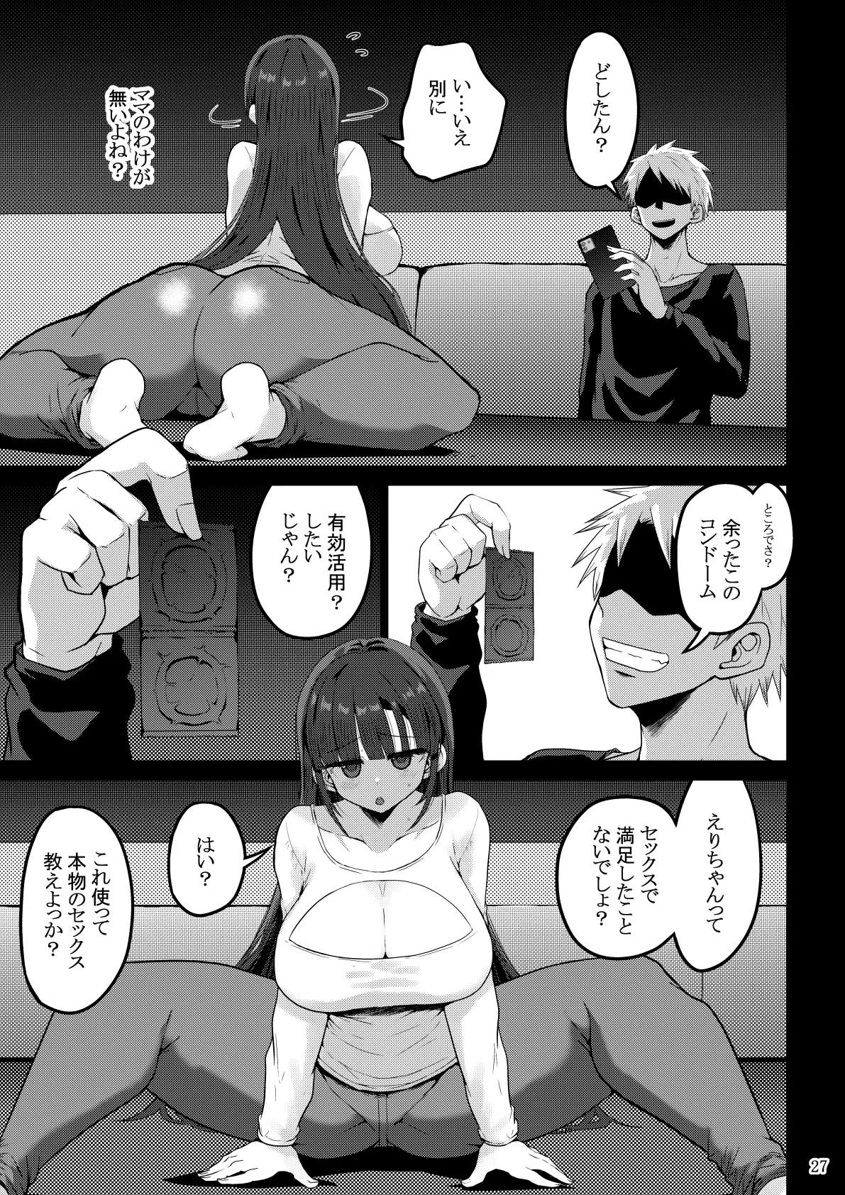 欲求不満が溜まって他の男のち〇ぽケースになってしまった奥さん-娘編- Page.28