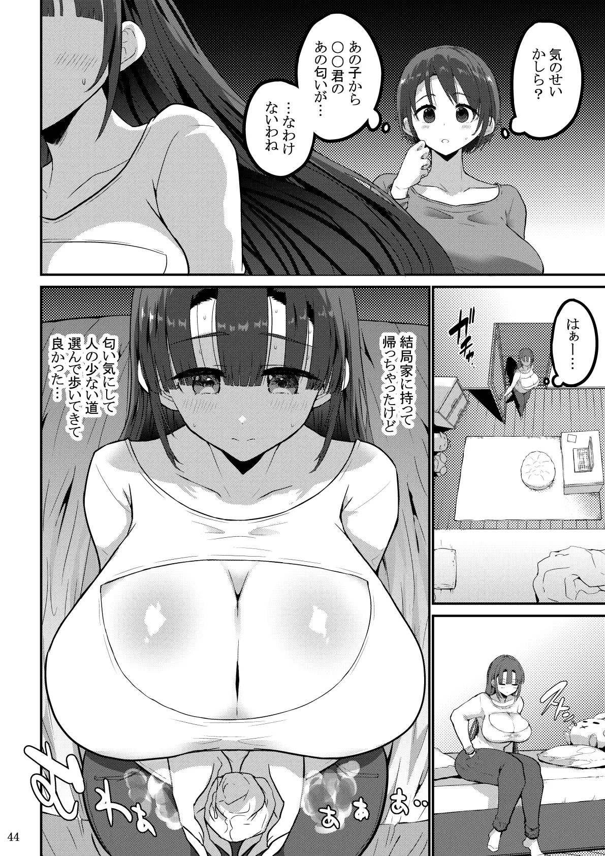欲求不満が溜まって他の男のち〇ぽケースになってしまった奥さん-娘編- Page.45