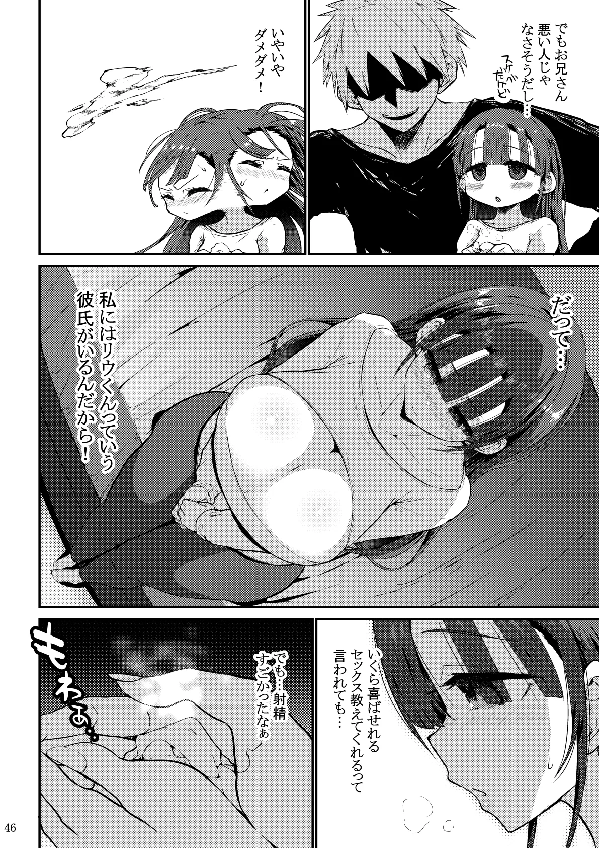 欲求不満が溜まって他の男のち〇ぽケースになってしまった奥さん-娘編- Page.47