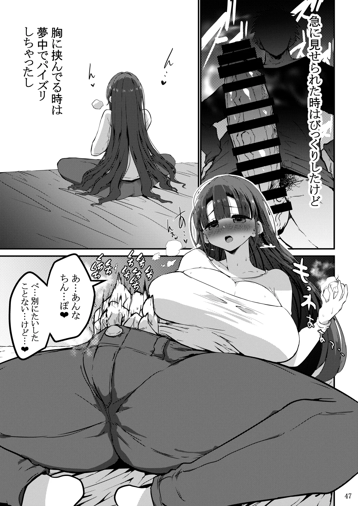 欲求不満が溜まって他の男のち〇ぽケースになってしまった奥さん-娘編- Page.48