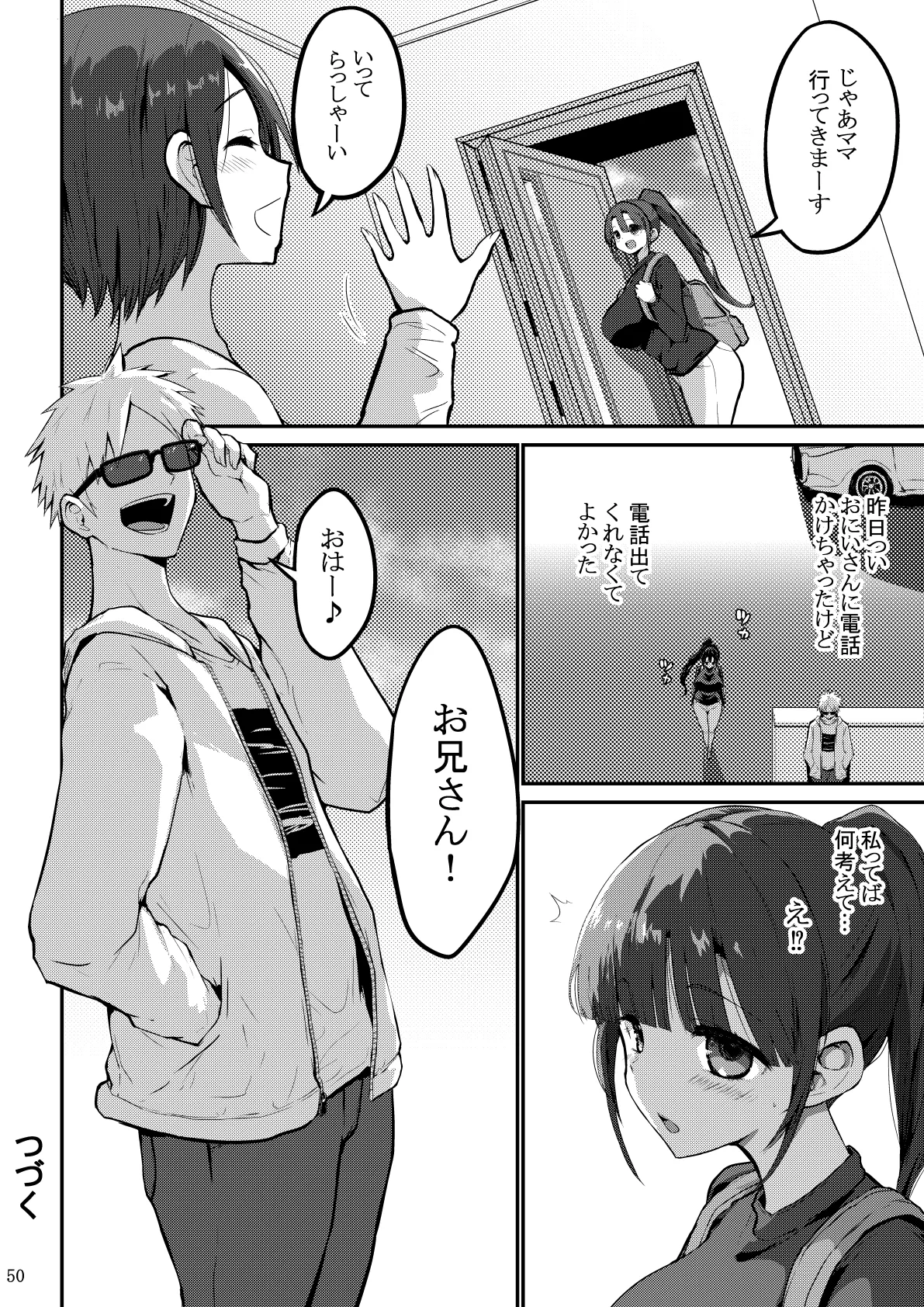 欲求不満が溜まって他の男のち〇ぽケースになってしまった奥さん-娘編- Page.51