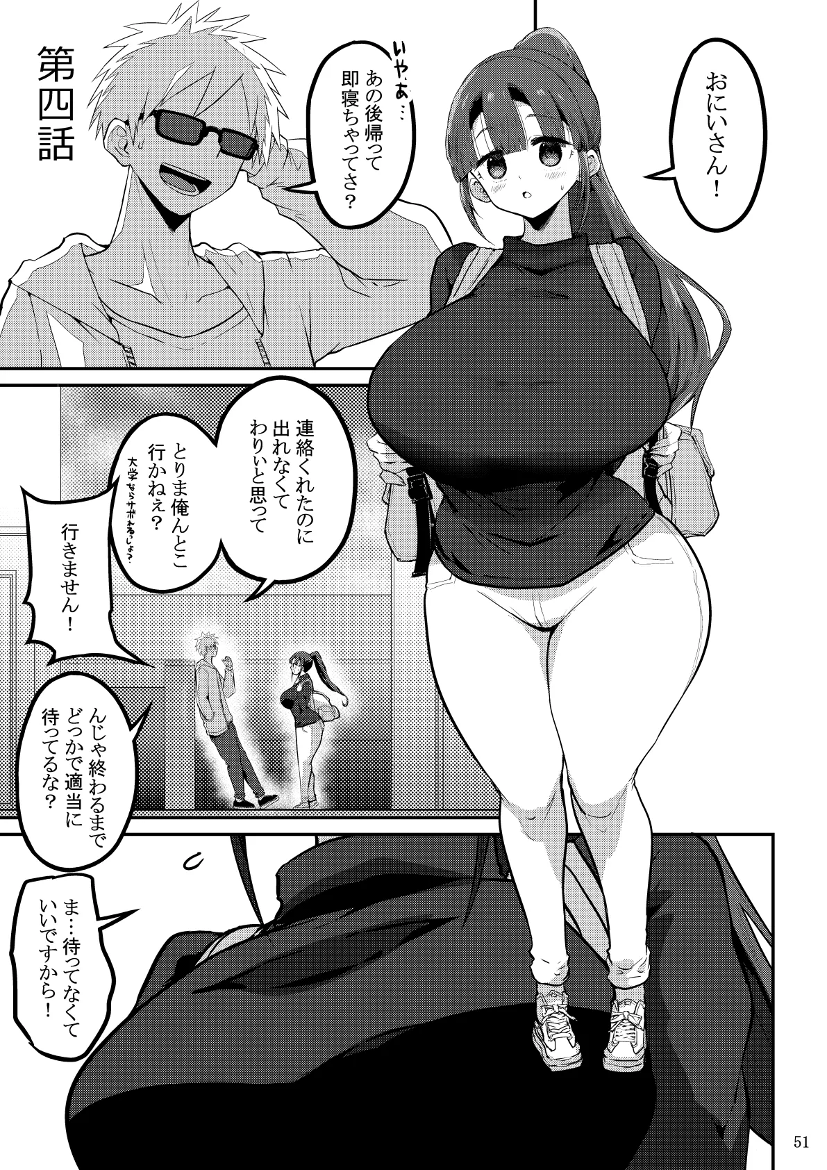 欲求不満が溜まって他の男のち〇ぽケースになってしまった奥さん-娘編- Page.52