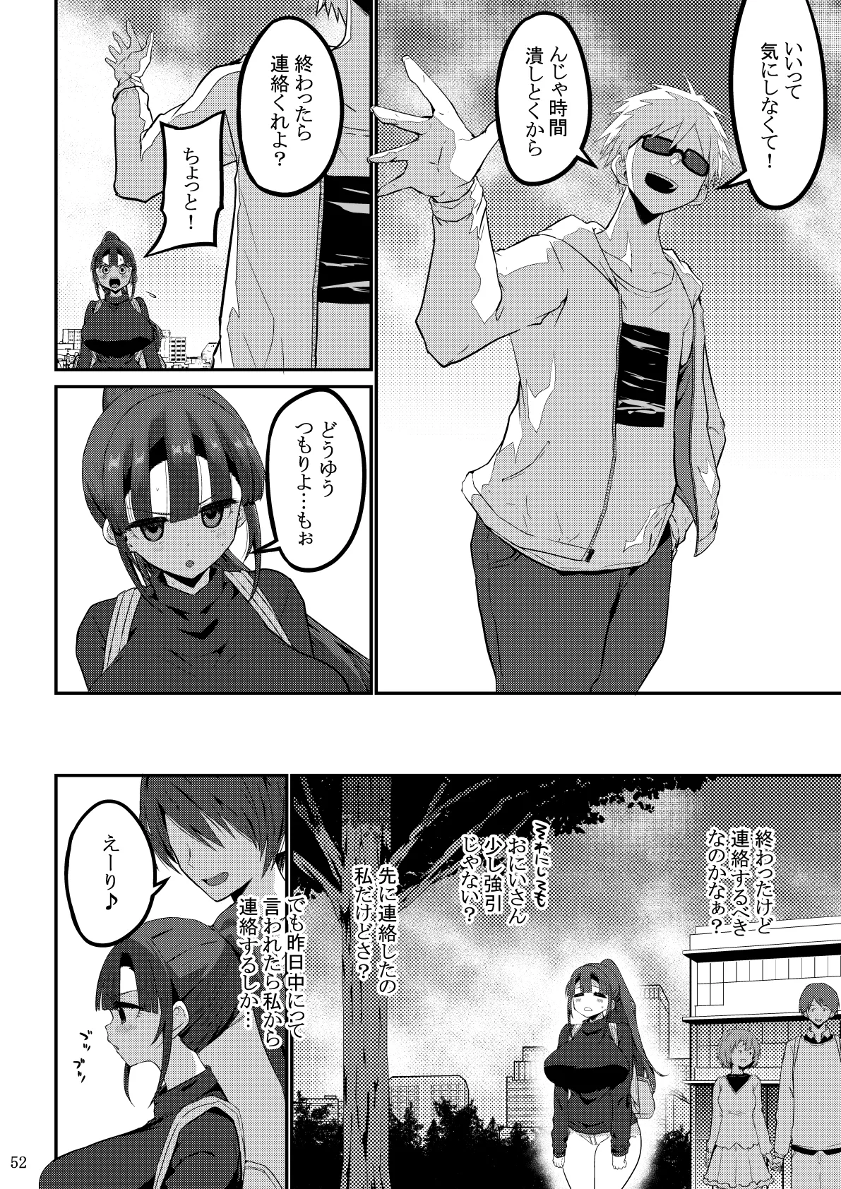 欲求不満が溜まって他の男のち〇ぽケースになってしまった奥さん-娘編- Page.53