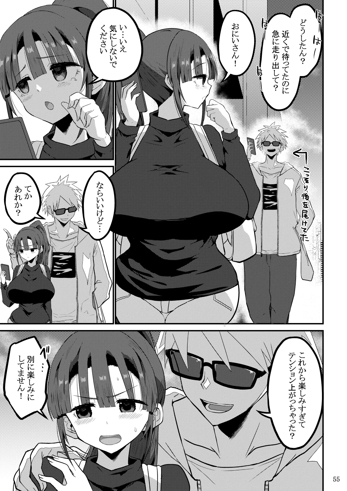 欲求不満が溜まって他の男のち〇ぽケースになってしまった奥さん-娘編- Page.56