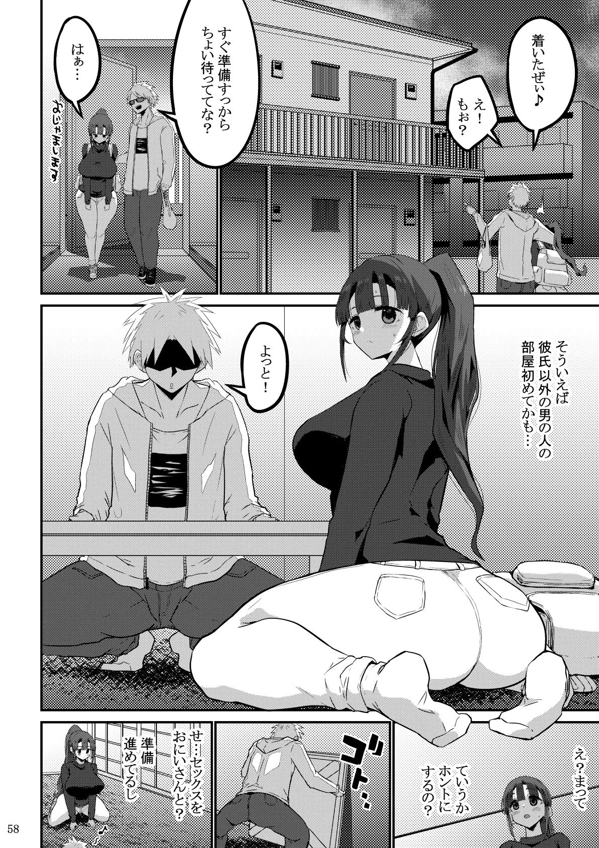 欲求不満が溜まって他の男のち〇ぽケースになってしまった奥さん-娘編- Page.59