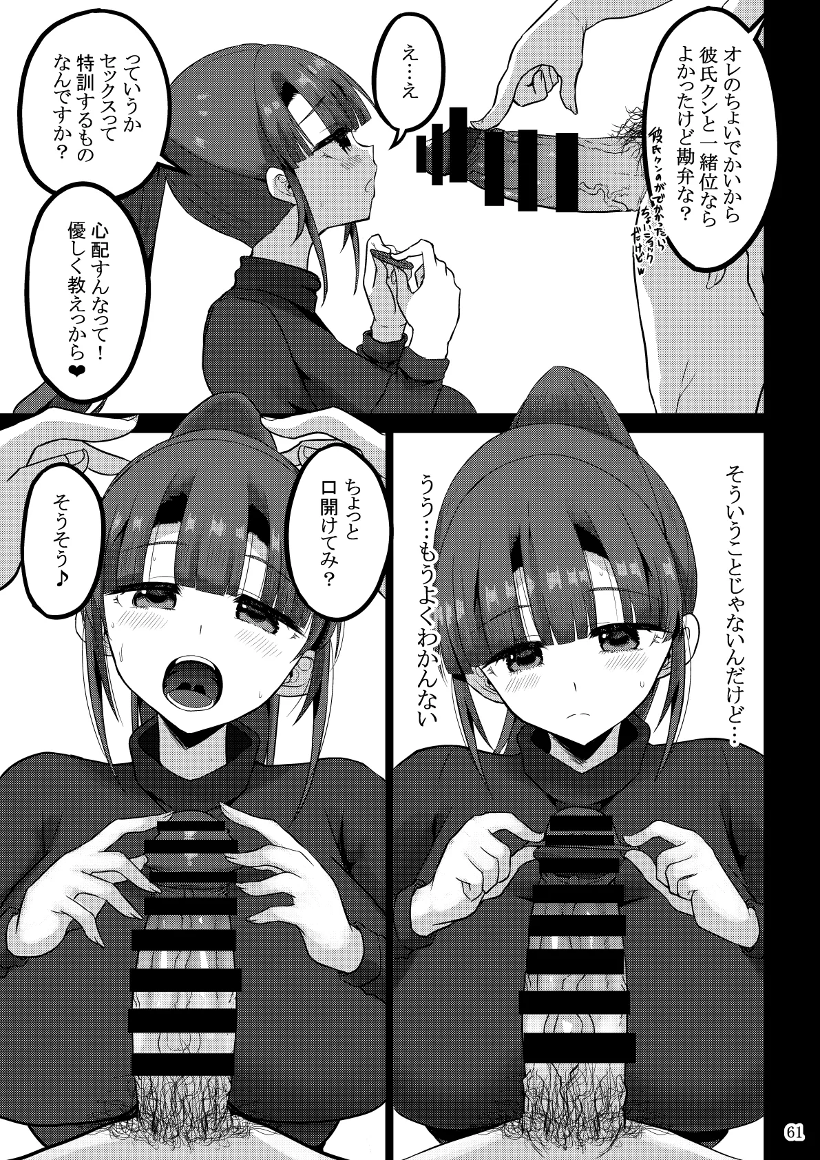 欲求不満が溜まって他の男のち〇ぽケースになってしまった奥さん-娘編- Page.62