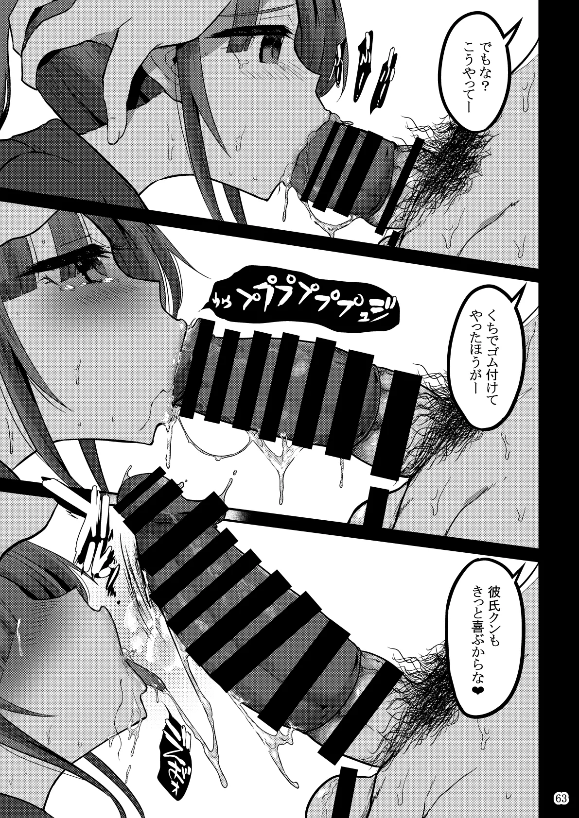 欲求不満が溜まって他の男のち〇ぽケースになってしまった奥さん-娘編- Page.64