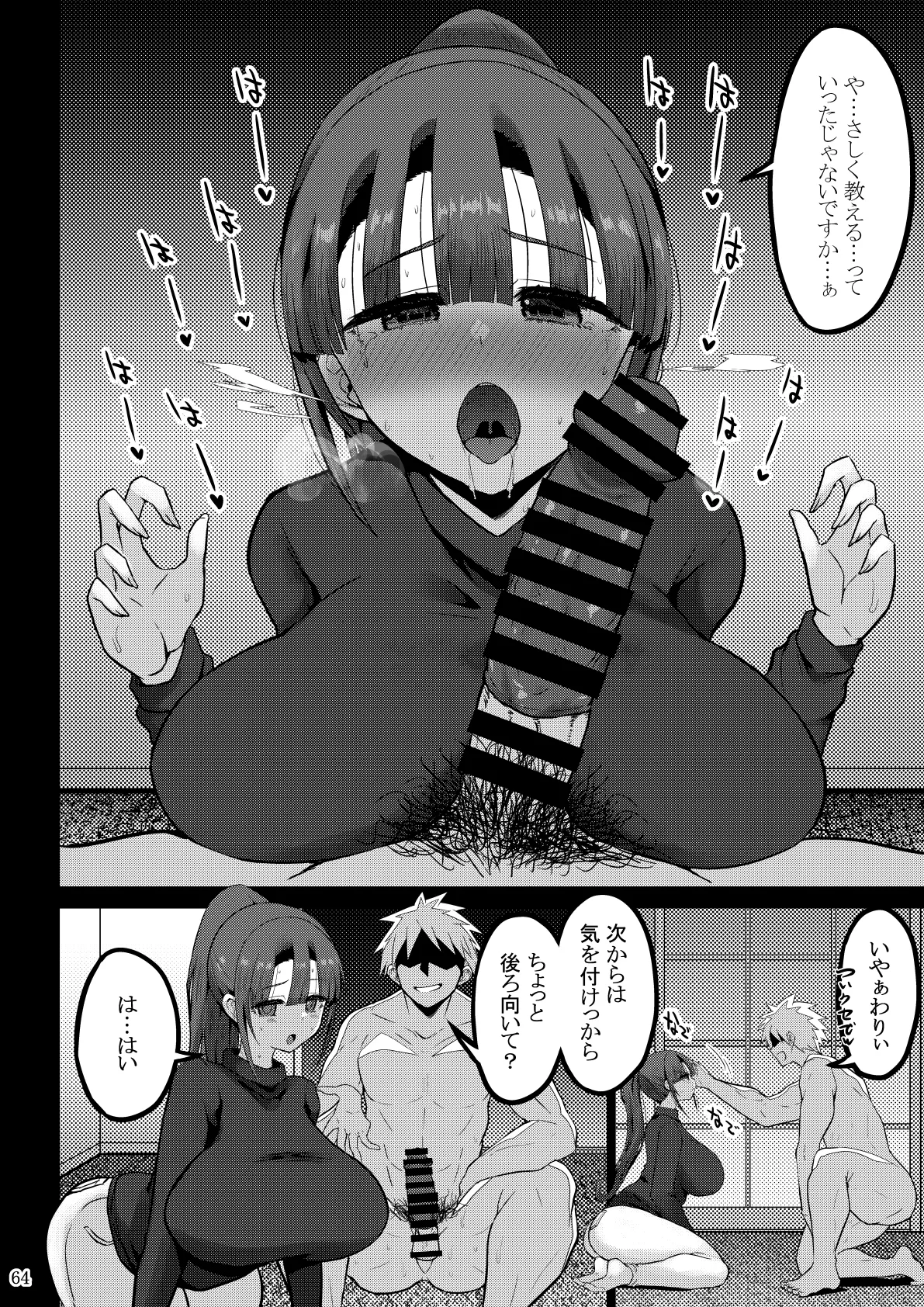欲求不満が溜まって他の男のち〇ぽケースになってしまった奥さん-娘編- Page.65