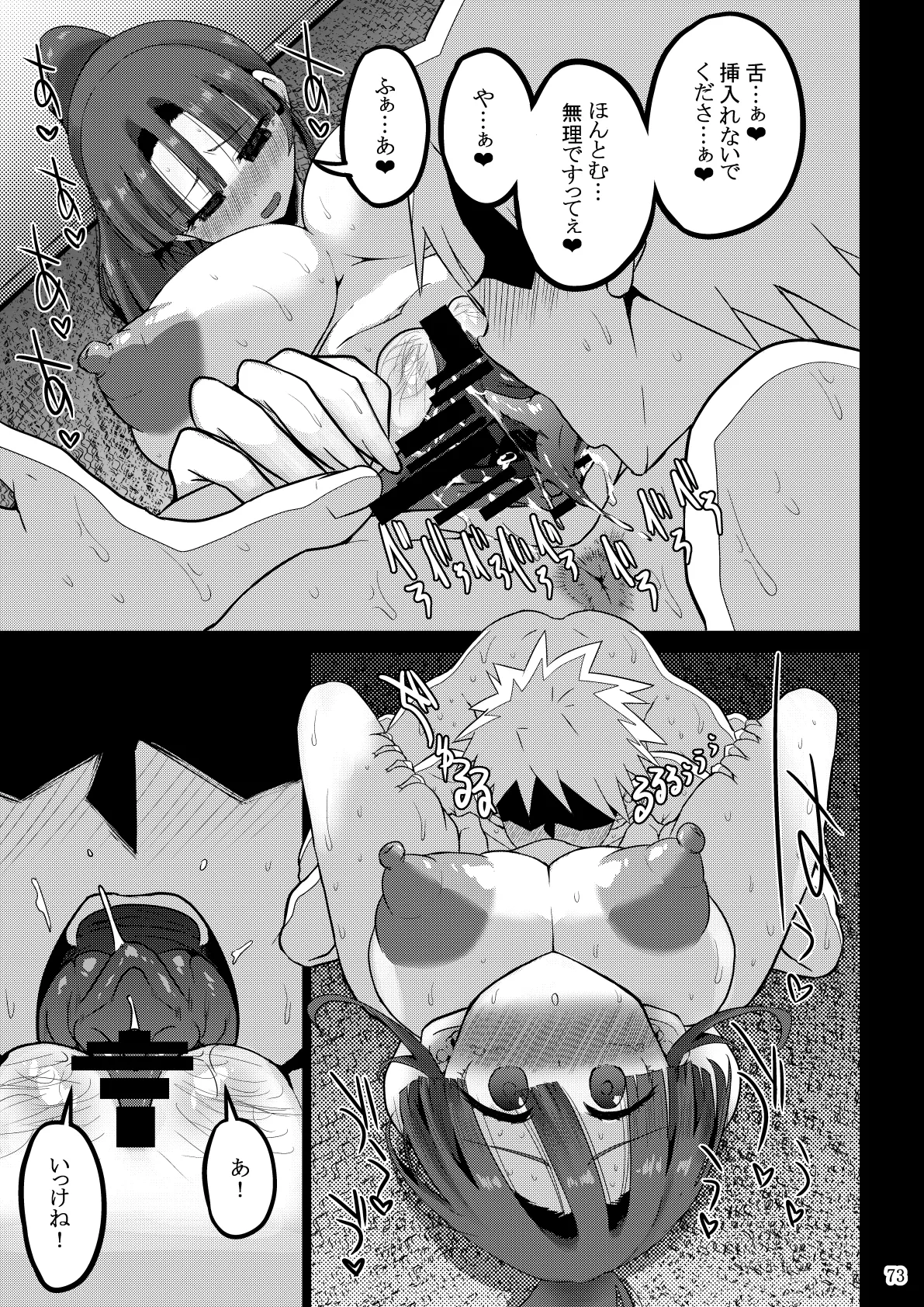 欲求不満が溜まって他の男のち〇ぽケースになってしまった奥さん-娘編- Page.74