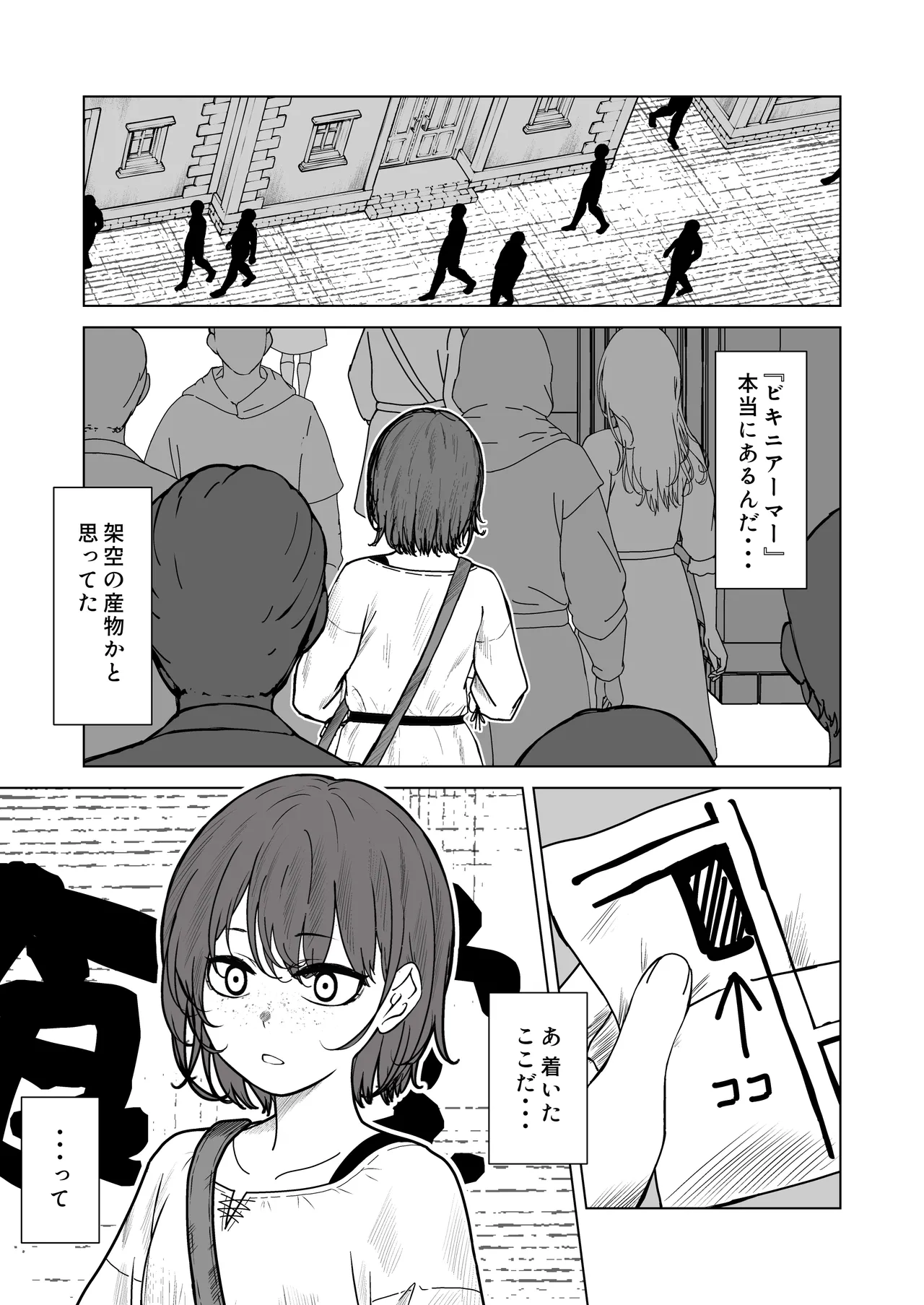 ビキニアーマー物語(前編) Page.11
