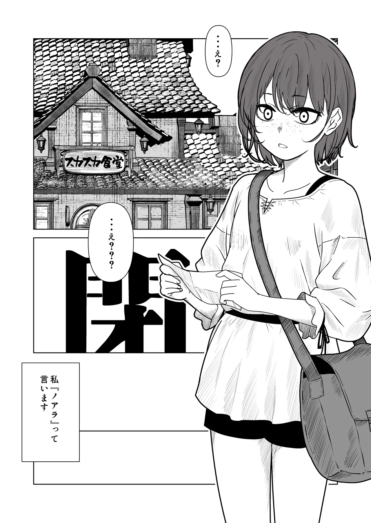 ビキニアーマー物語(前編) Page.12