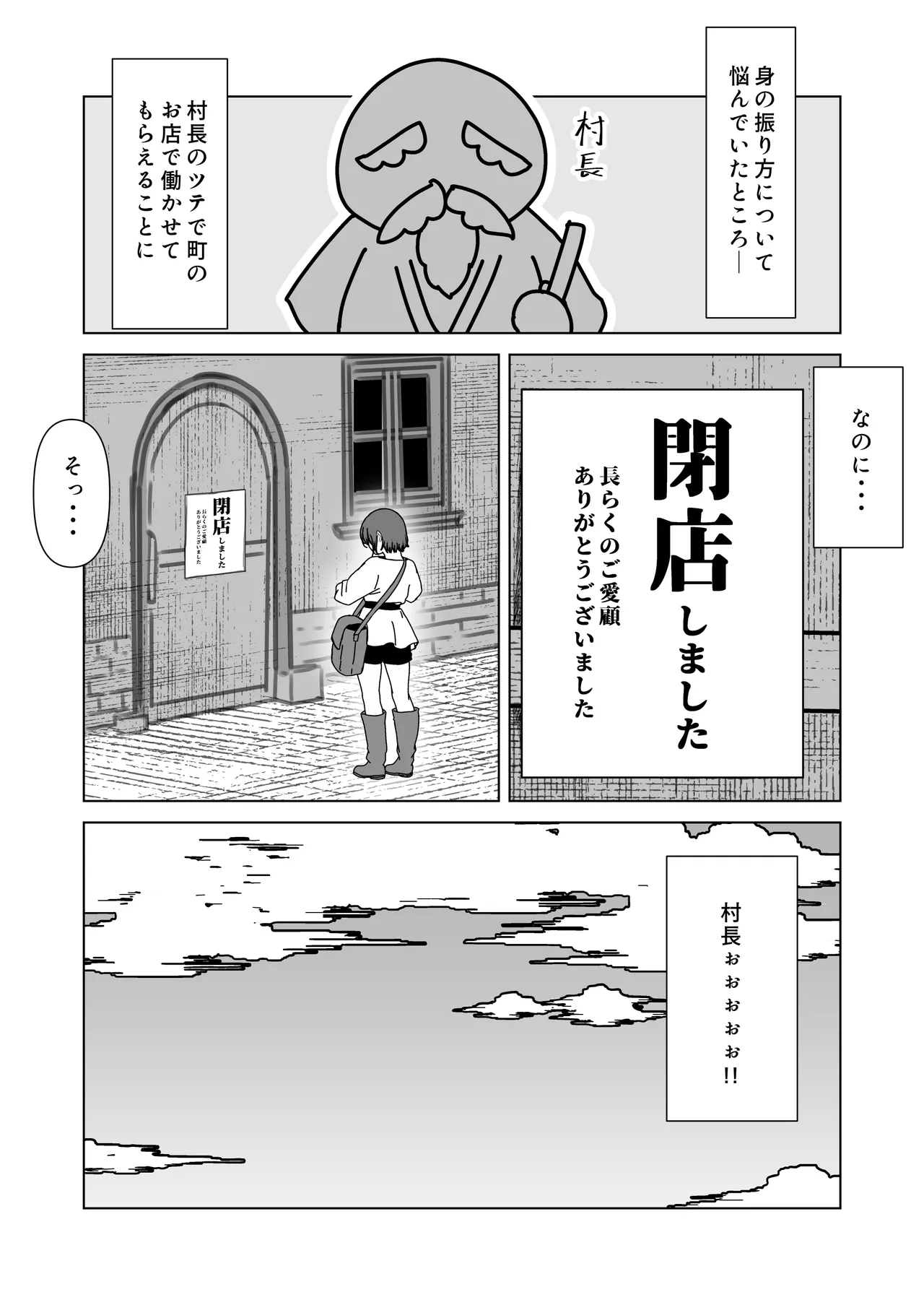 ビキニアーマー物語(前編) Page.14