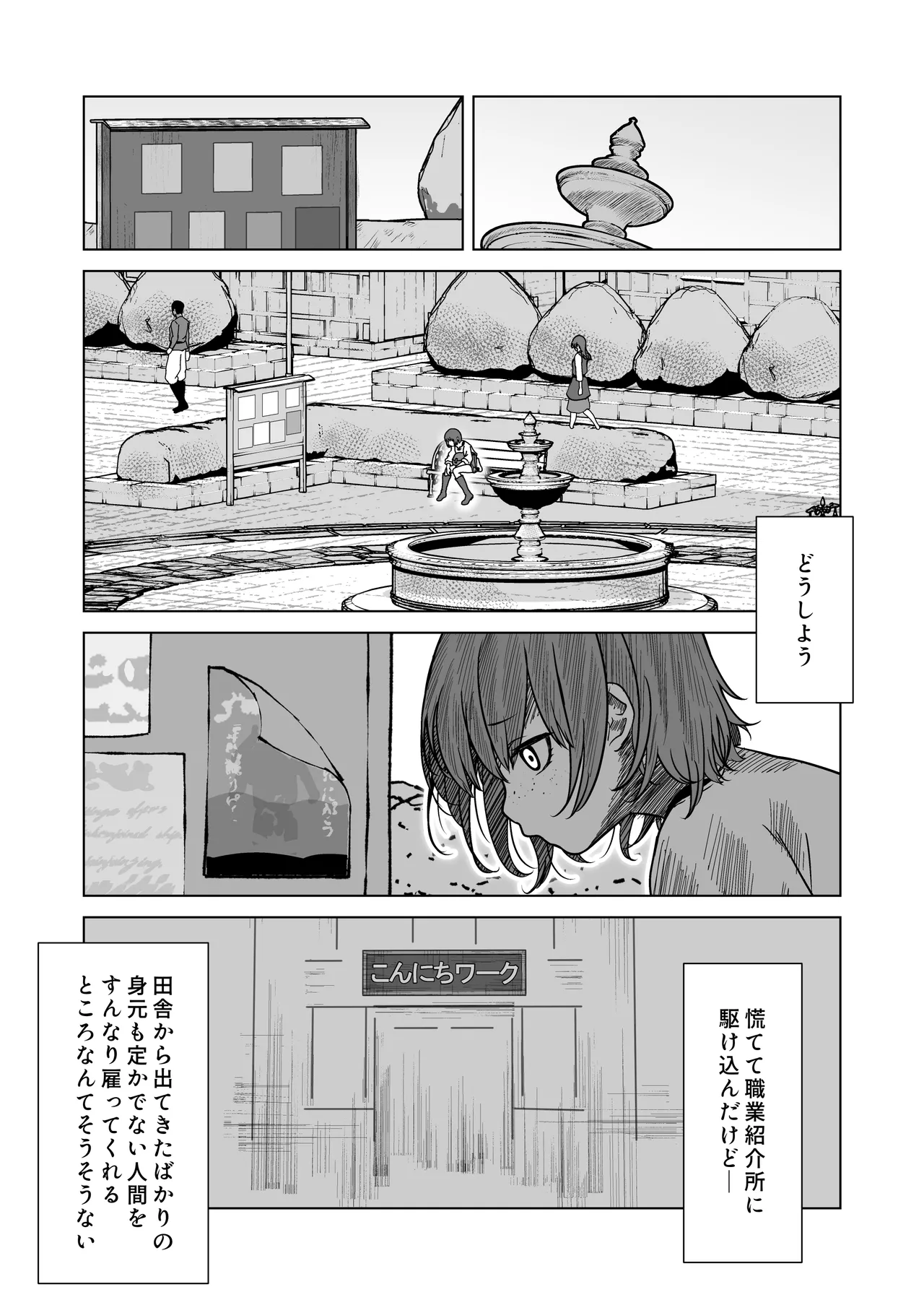 ビキニアーマー物語(前編) Page.15